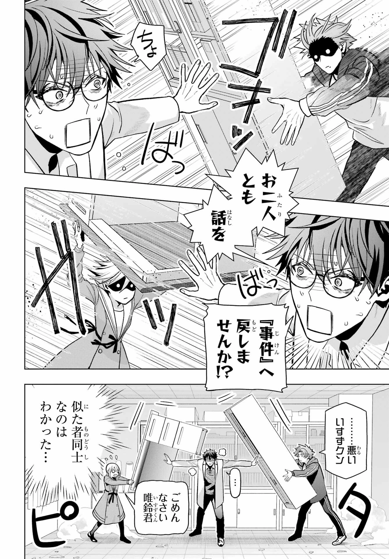 僕の呪いの吸血姫 第11話 - 16