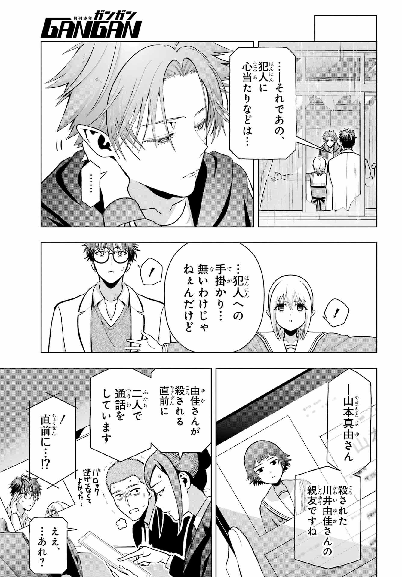 僕の呪いの吸血姫 第11話 - 17