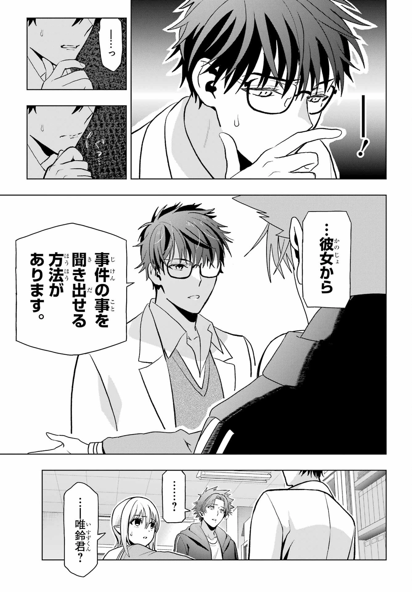 僕の呪いの吸血姫 第11話 - 19