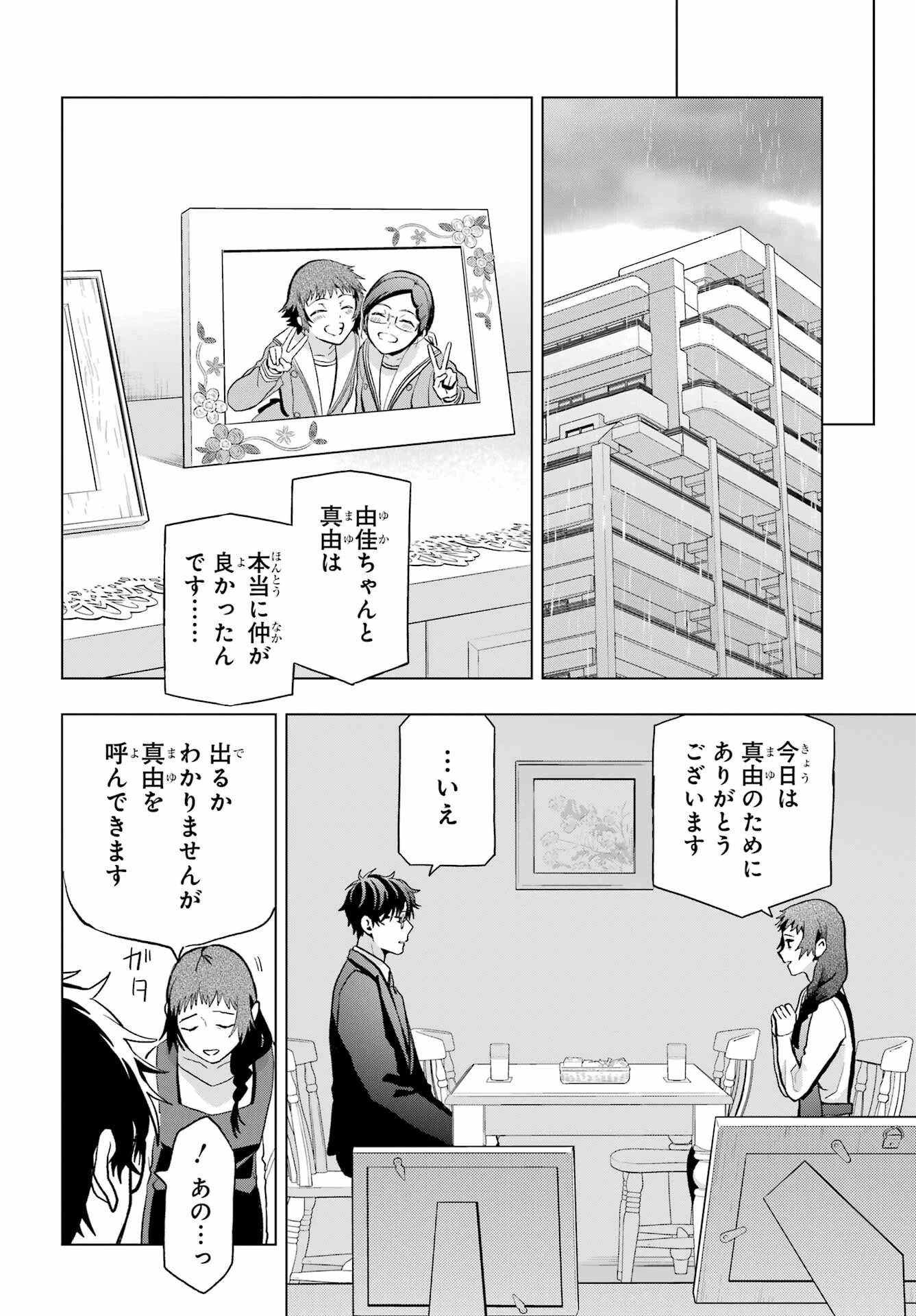 僕の呪いの吸血姫 第11話 - 20