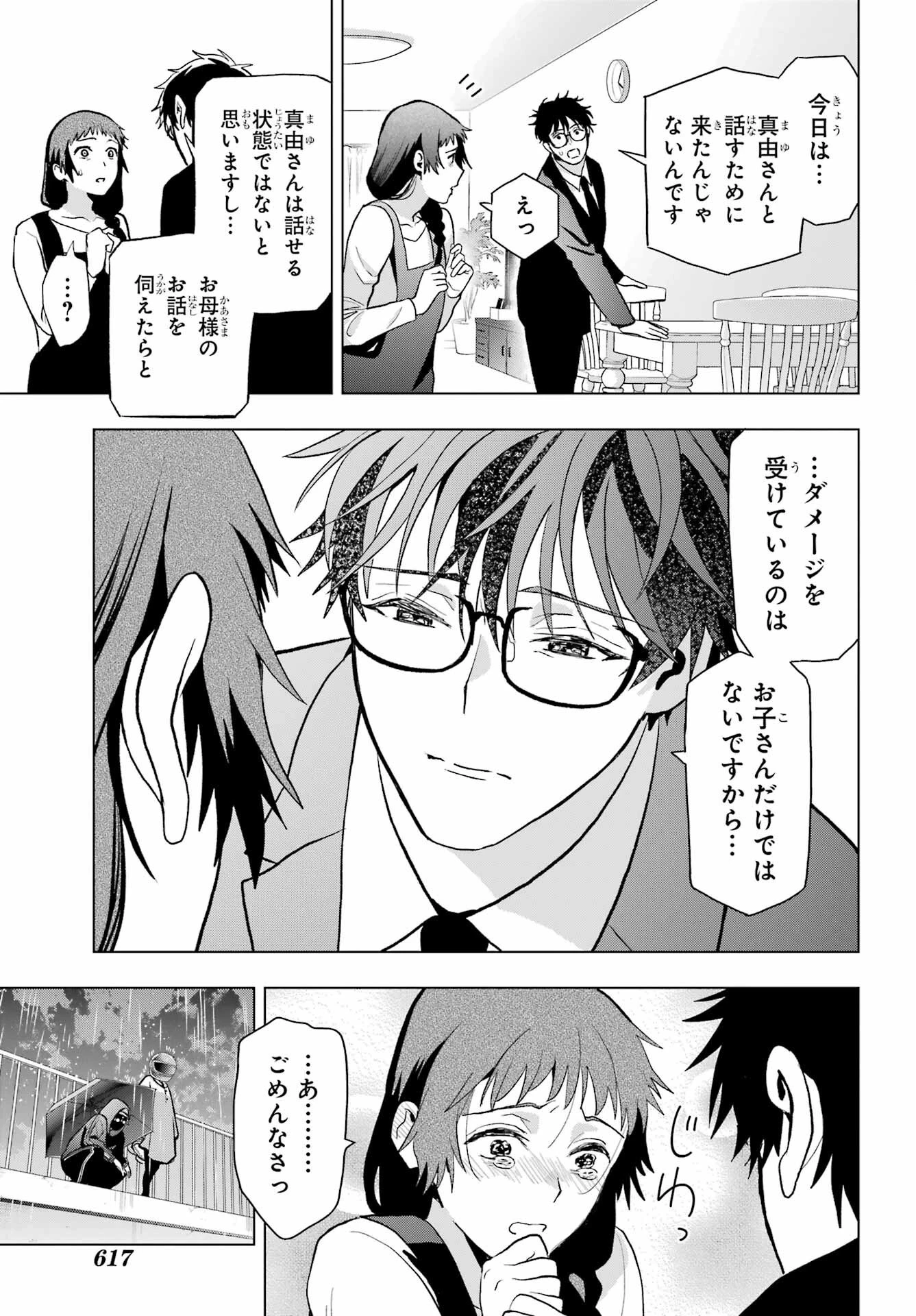 僕の呪いの吸血姫 第11話 - 21