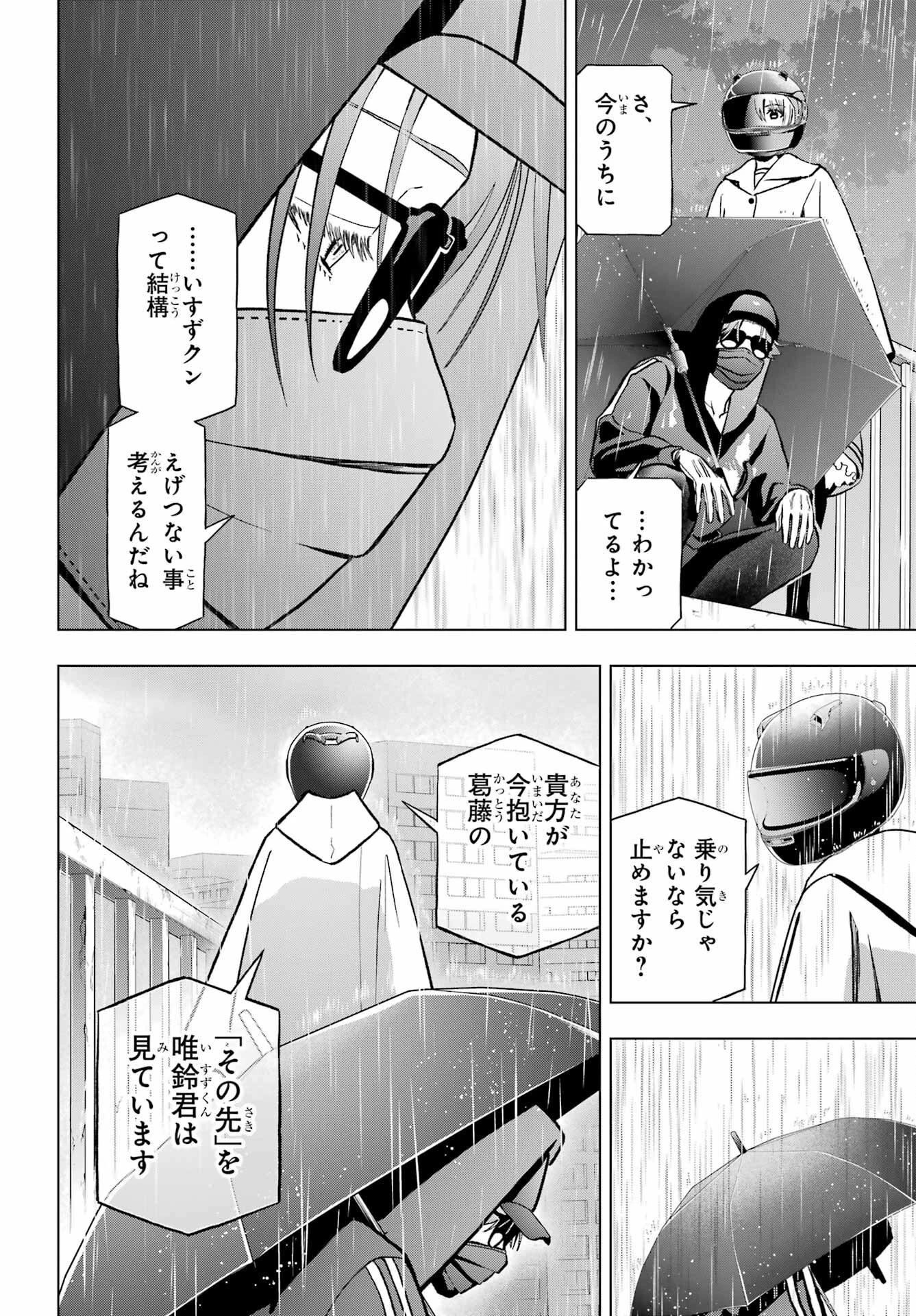 僕の呪いの吸血姫 第11話 - 22