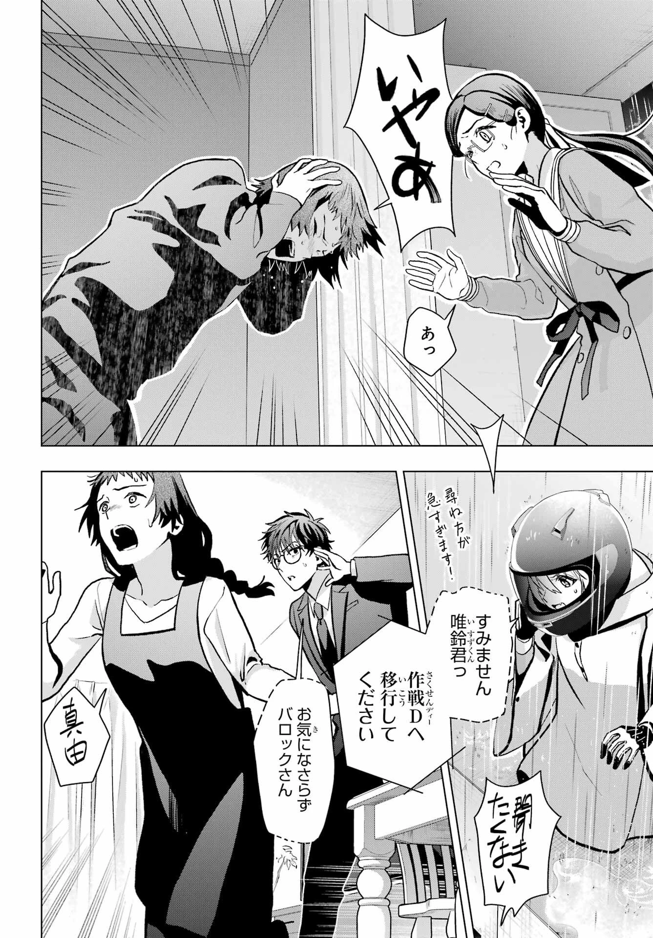 僕の呪いの吸血姫 第11話 - 26