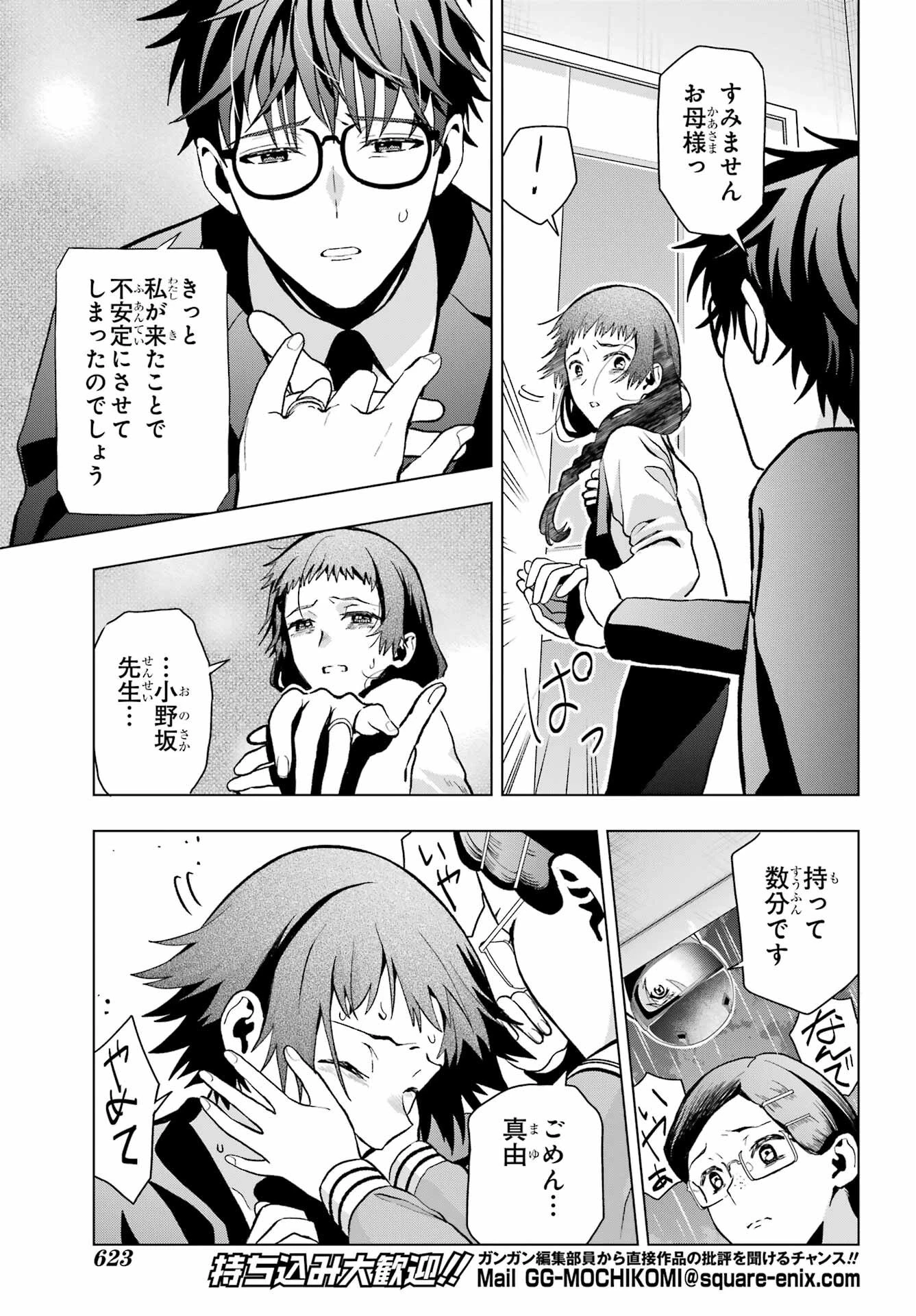 僕の呪いの吸血姫 第11話 - 27