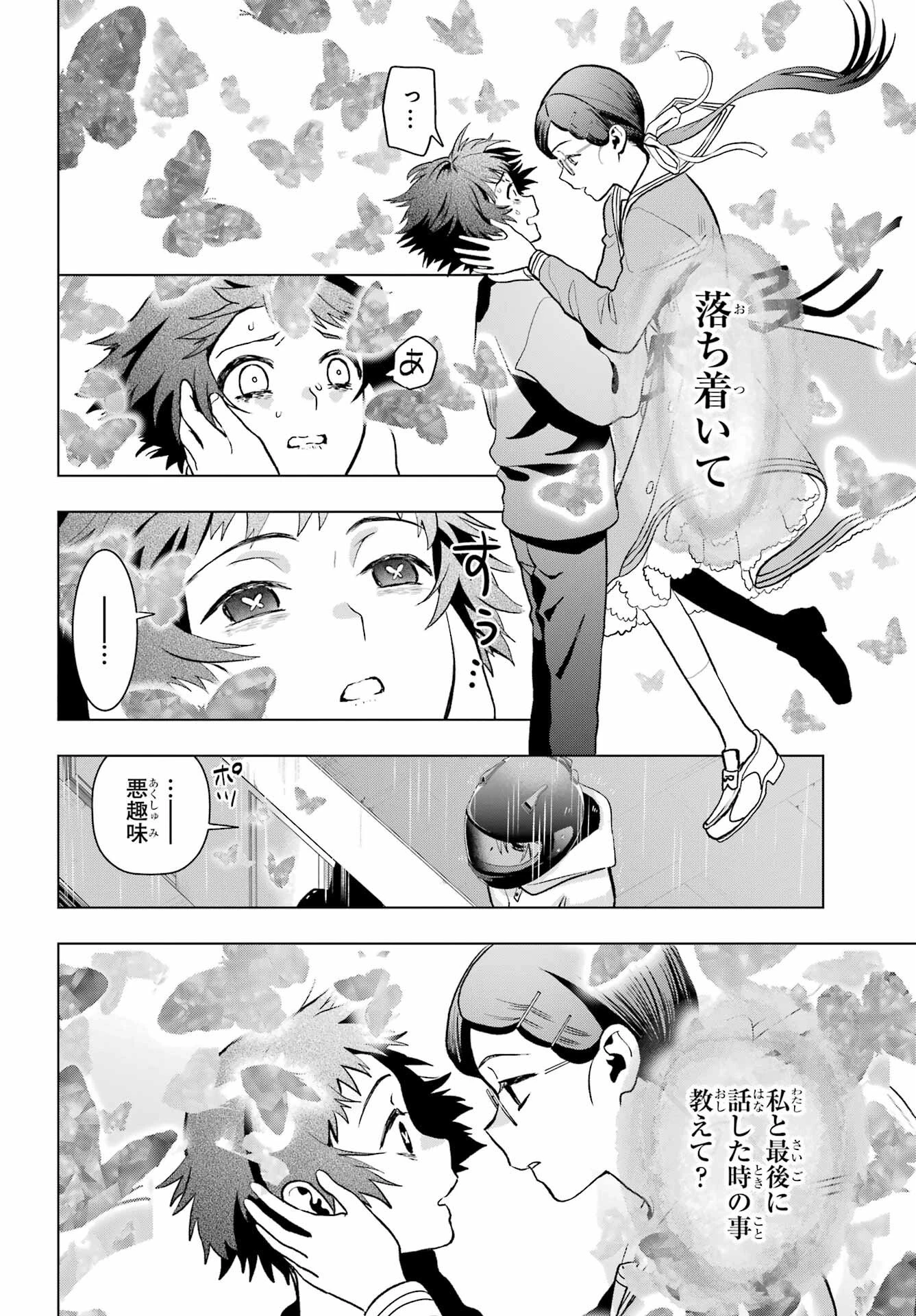 僕の呪いの吸血姫 第11話 - 28