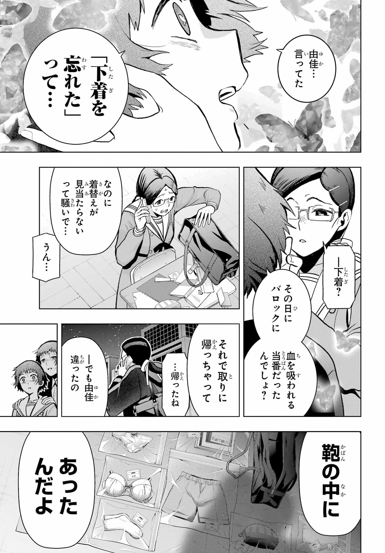 僕の呪いの吸血姫 第11話 - 29