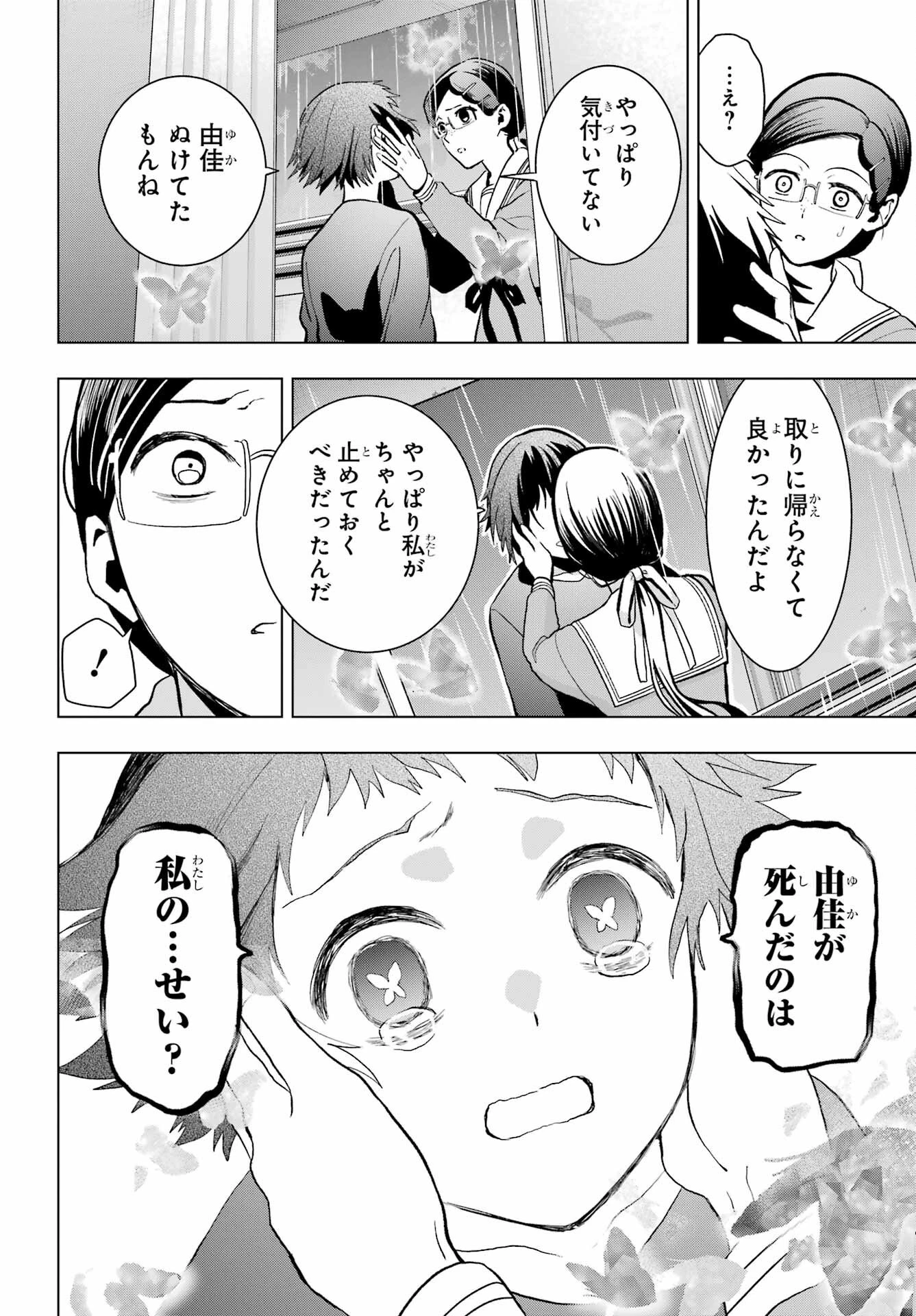 僕の呪いの吸血姫 第11話 - 30