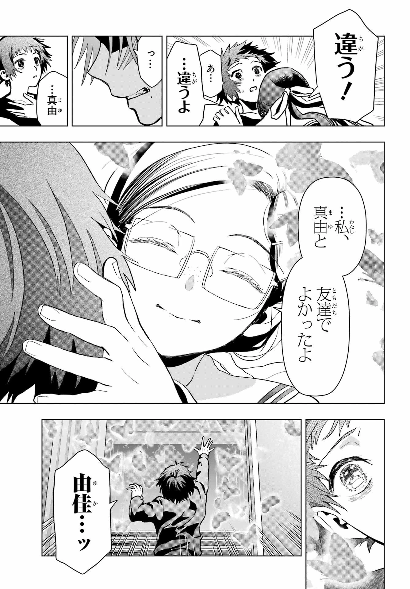 僕の呪いの吸血姫 第11話 - 31