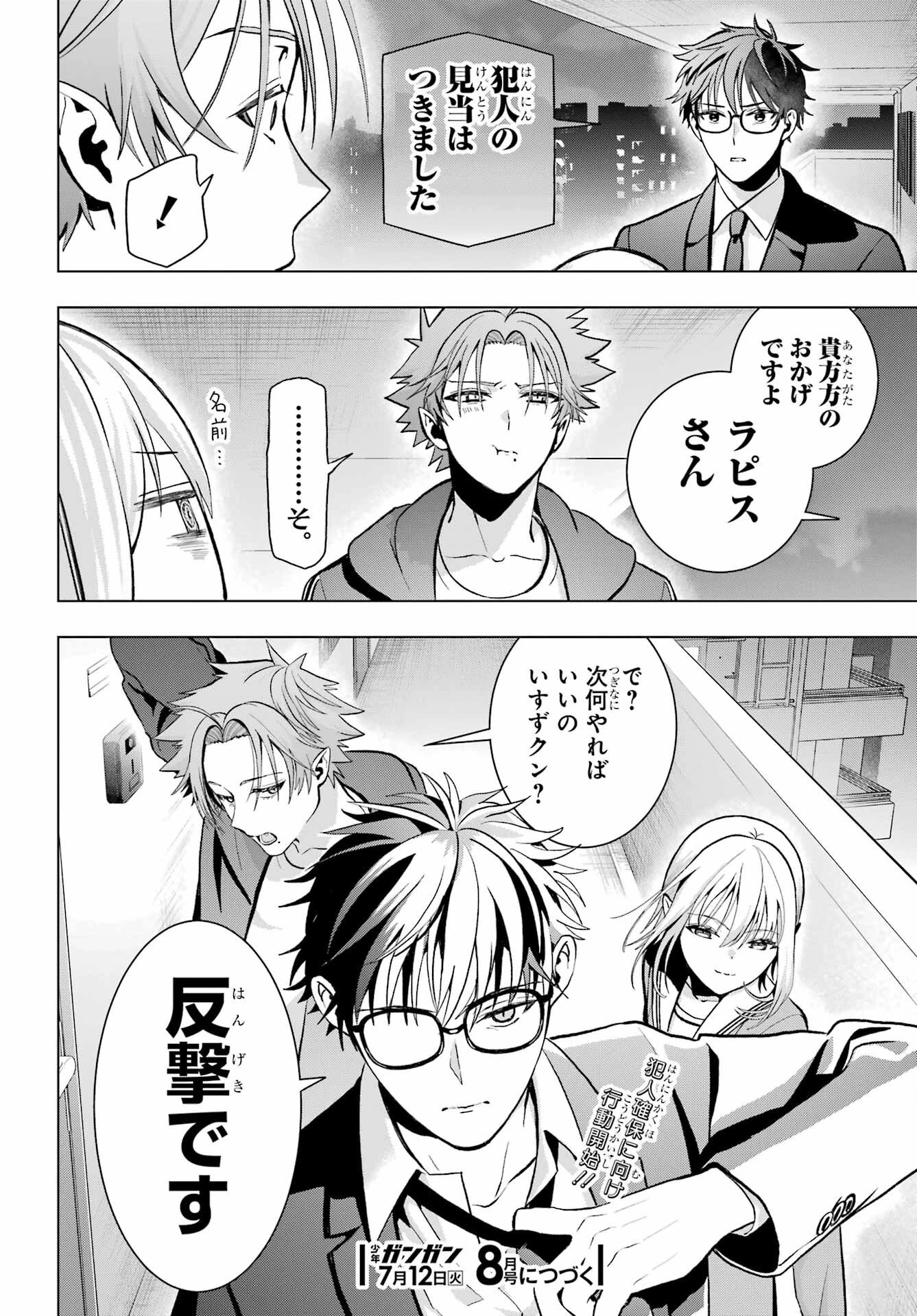 僕の呪いの吸血姫 第11話 - 34