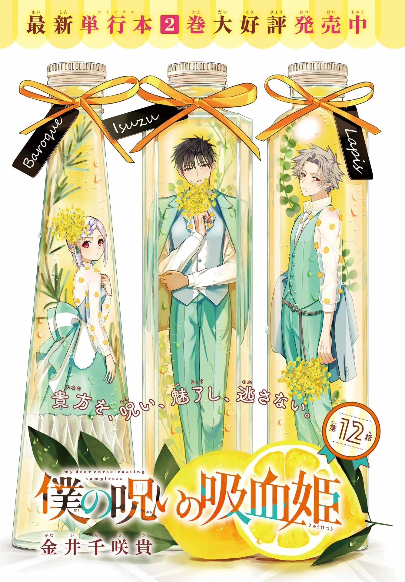 僕の呪いの吸血姫 第12話 - 1