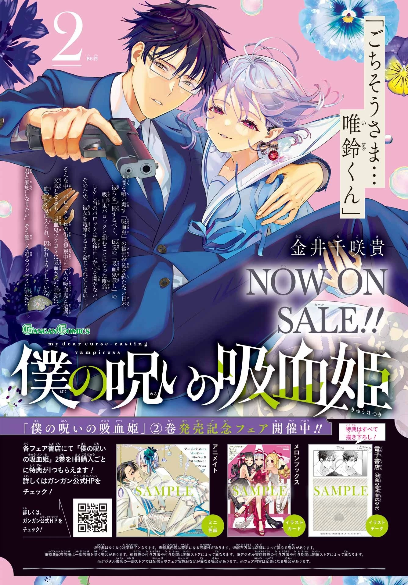 僕の呪いの吸血姫 第12話 - 2