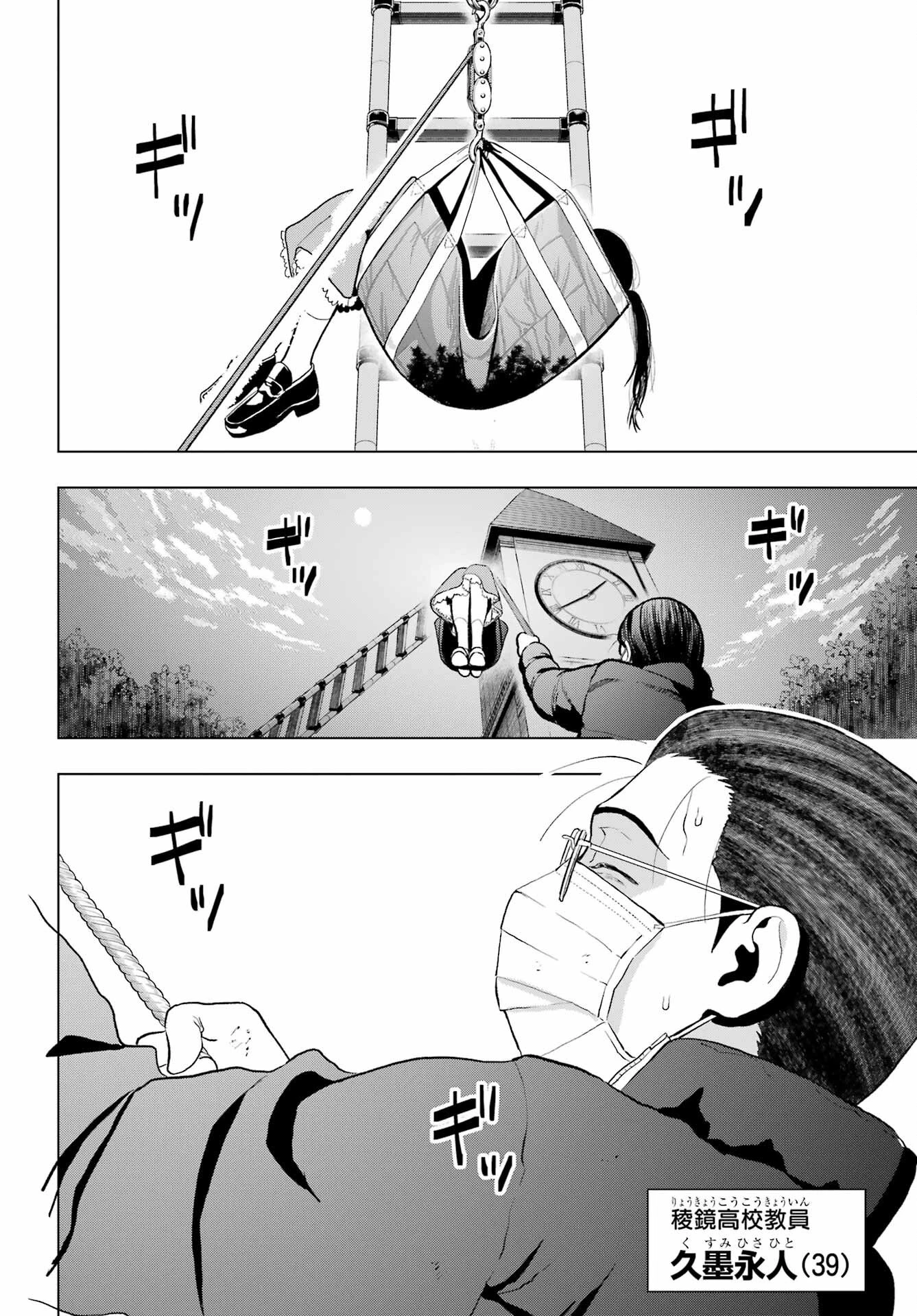 僕の呪いの吸血姫 第12話 - 4