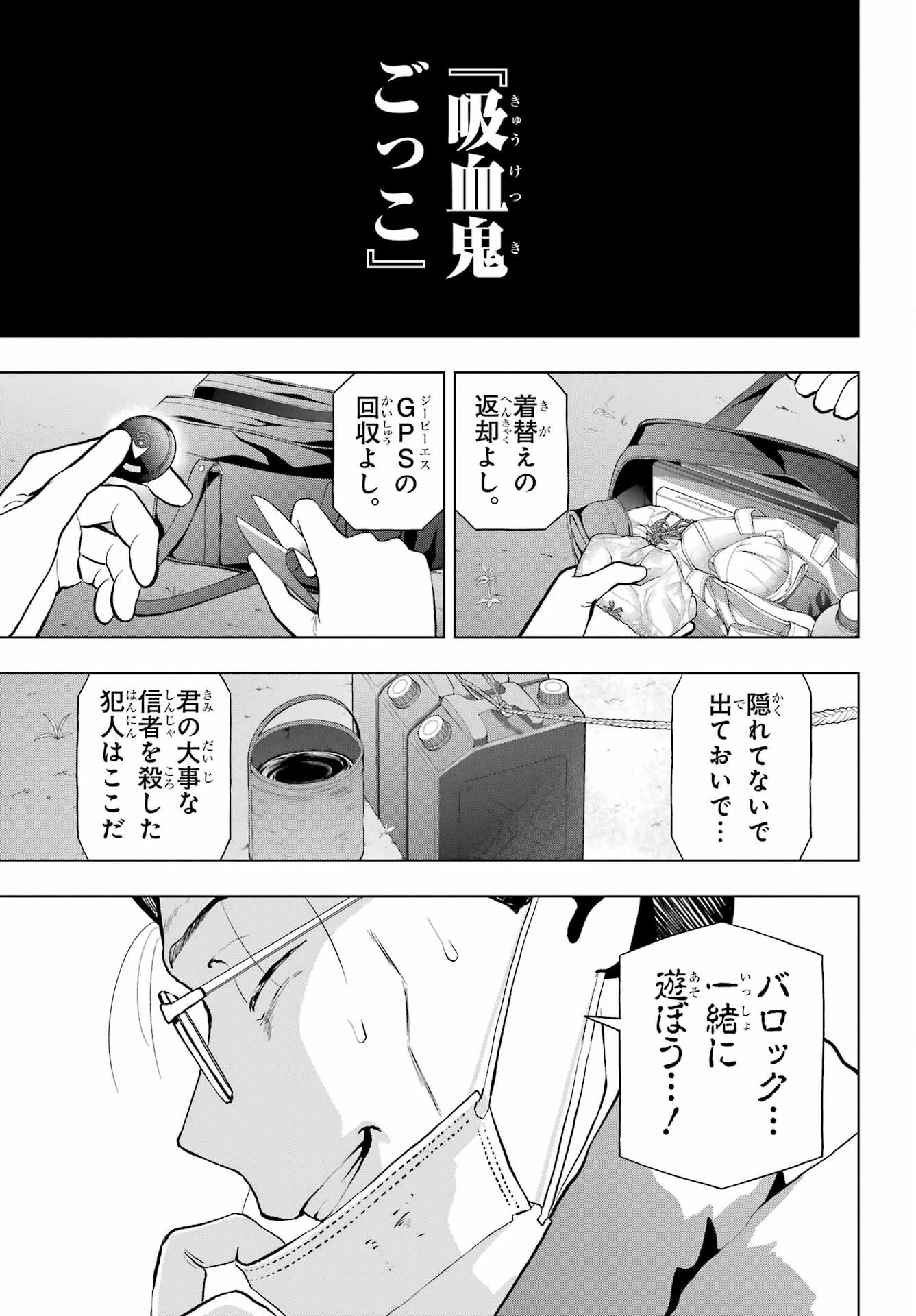 僕の呪いの吸血姫 第12話 - 5