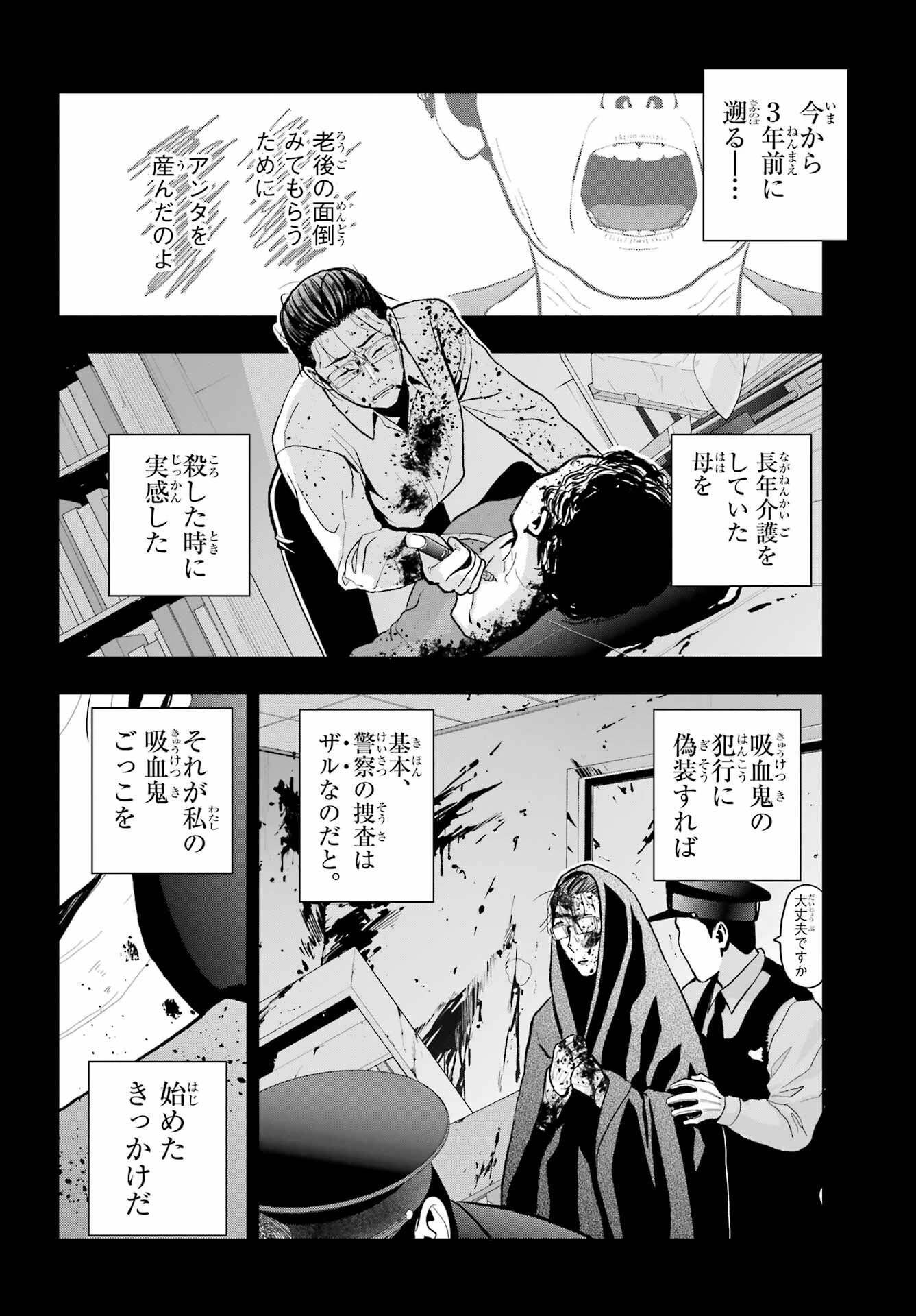 僕の呪いの吸血姫 第12話 - 6