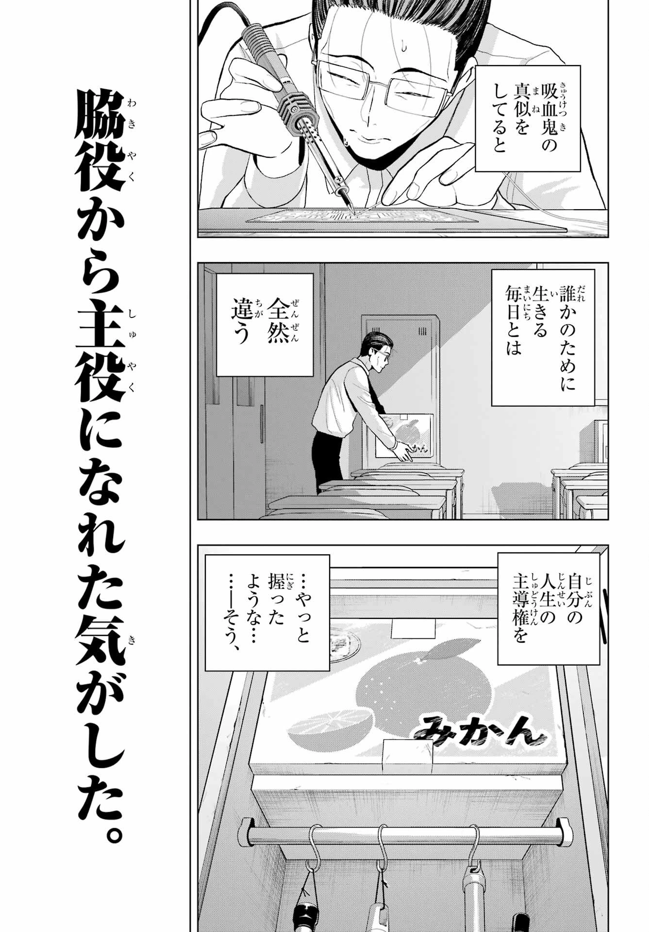 僕の呪いの吸血姫 第12話 - 7