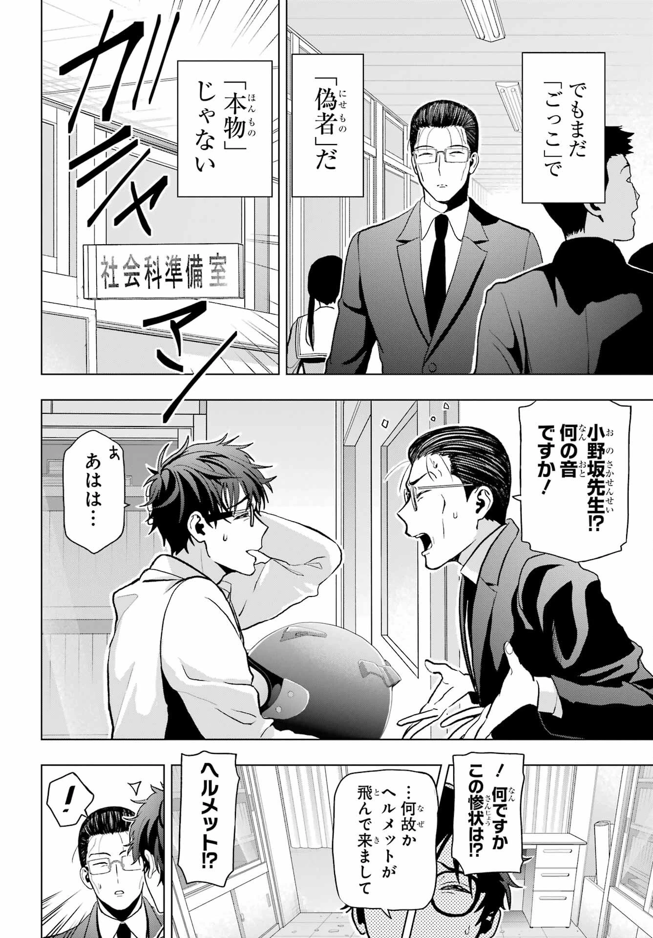 僕の呪いの吸血姫 第12話 - 8