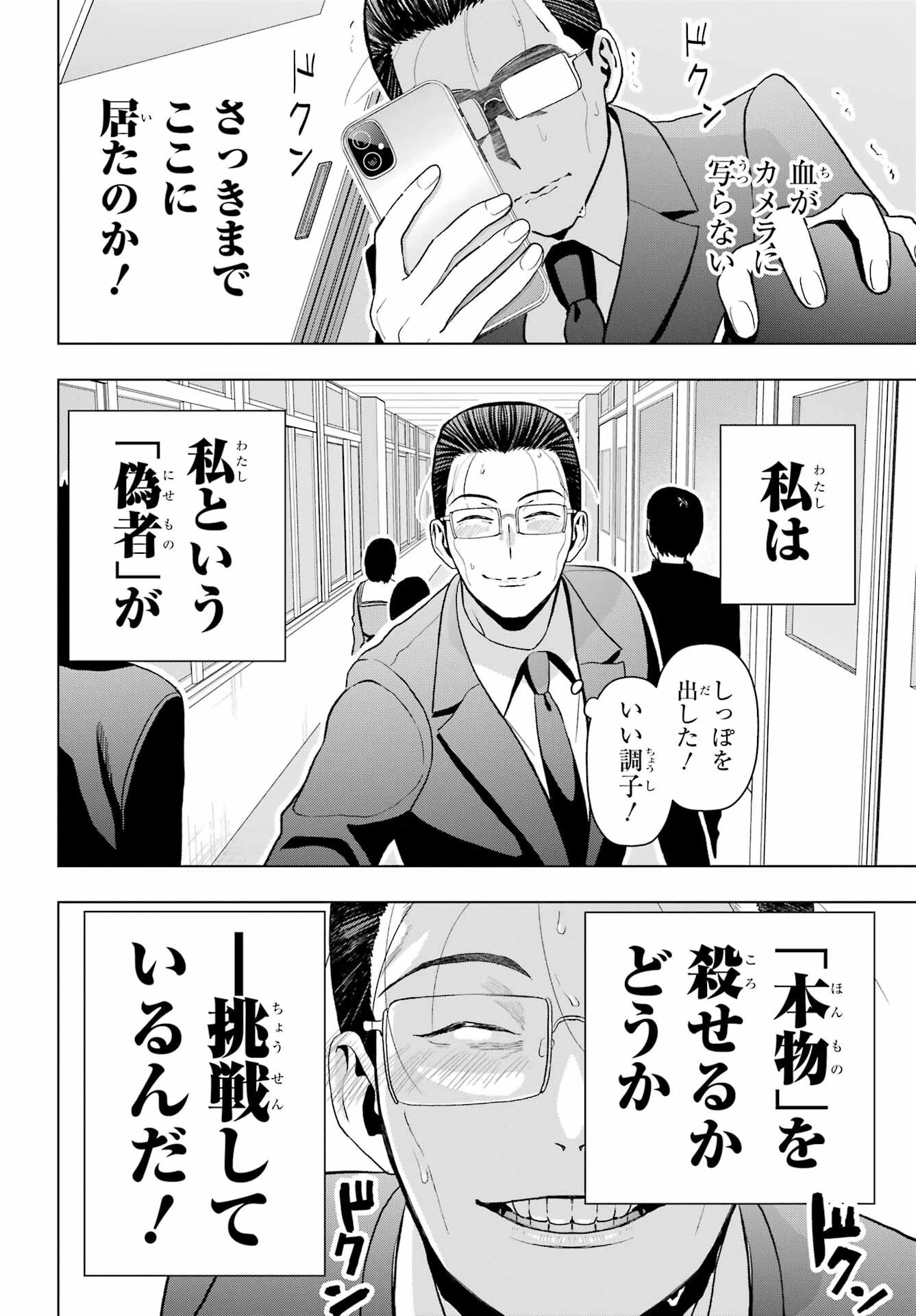 僕の呪いの吸血姫 第12話 - 10