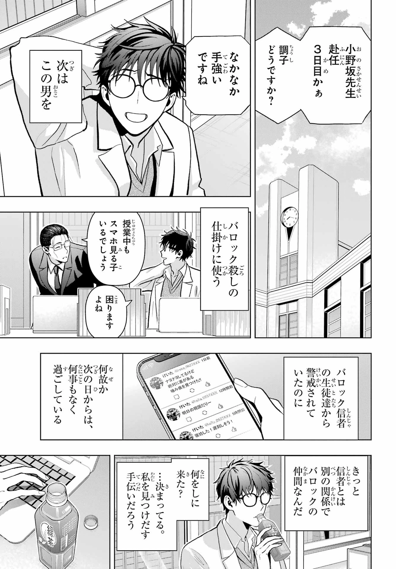 僕の呪いの吸血姫 第12話 - 11