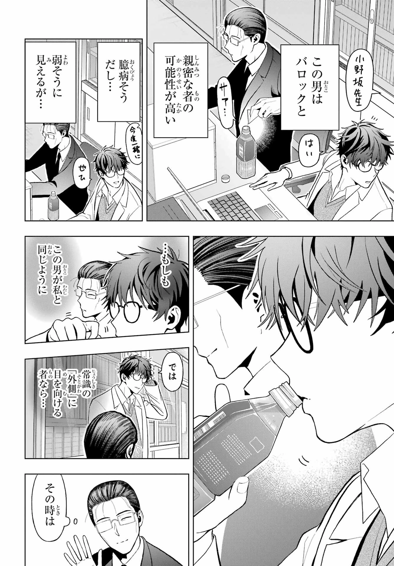 僕の呪いの吸血姫 第12話 - 12