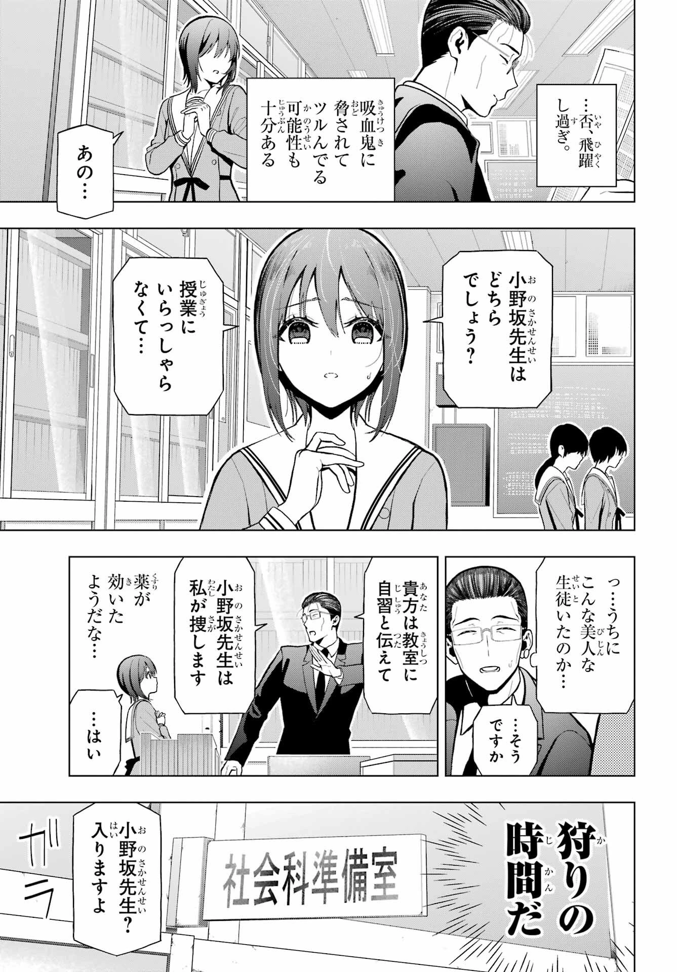 僕の呪いの吸血姫 第12話 - 13