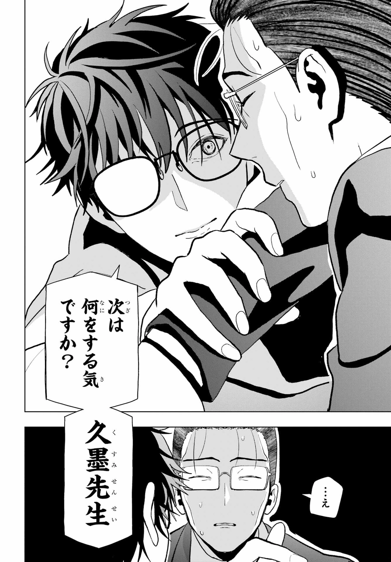 僕の呪いの吸血姫 第12話 - 16