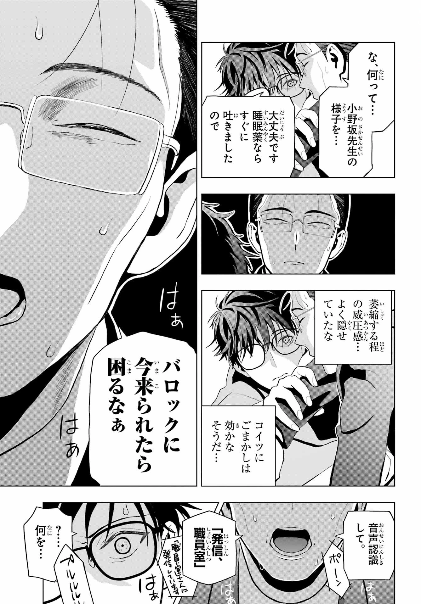 僕の呪いの吸血姫 第12話 - 17