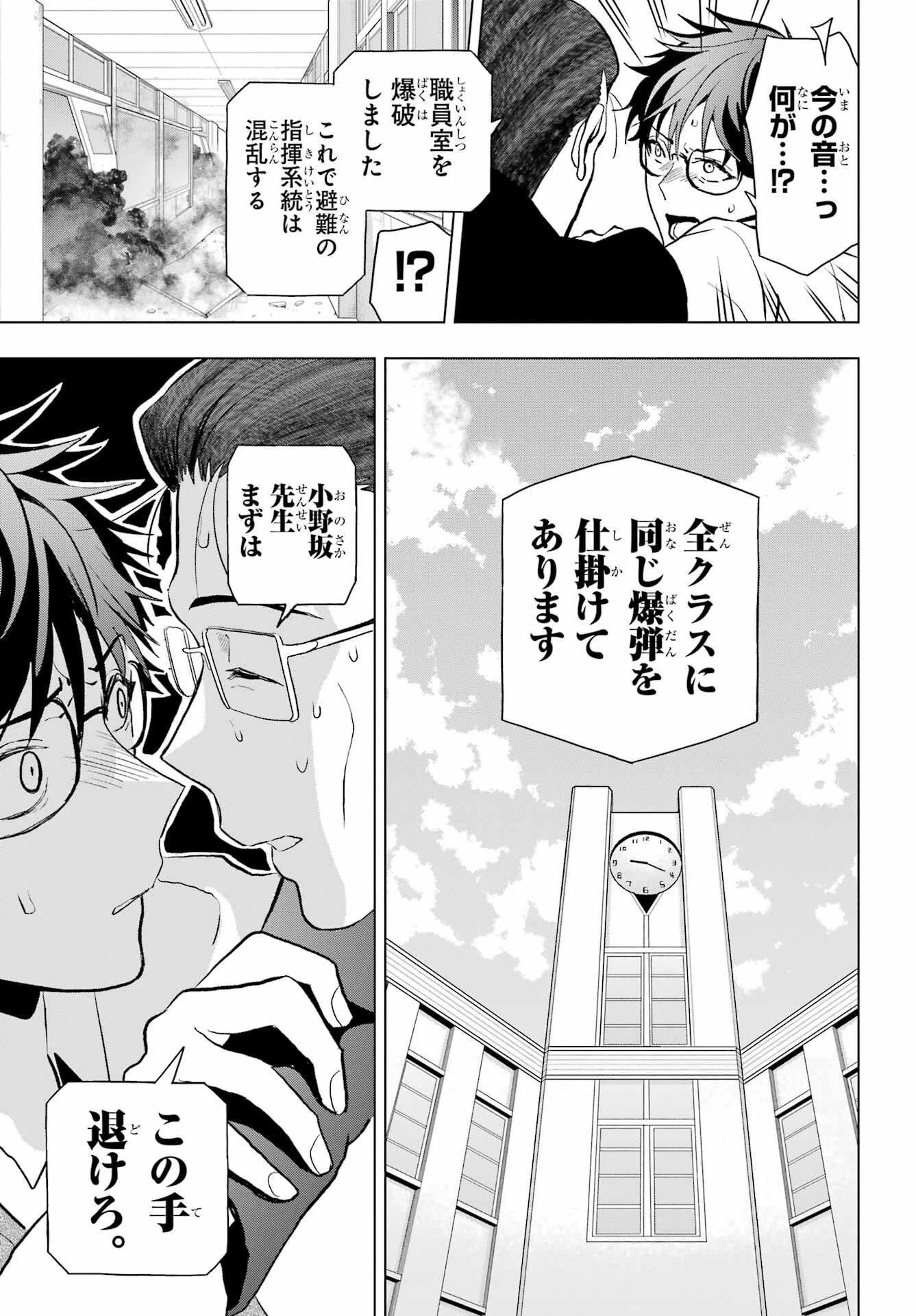 僕の呪いの吸血姫 第12話 - 19