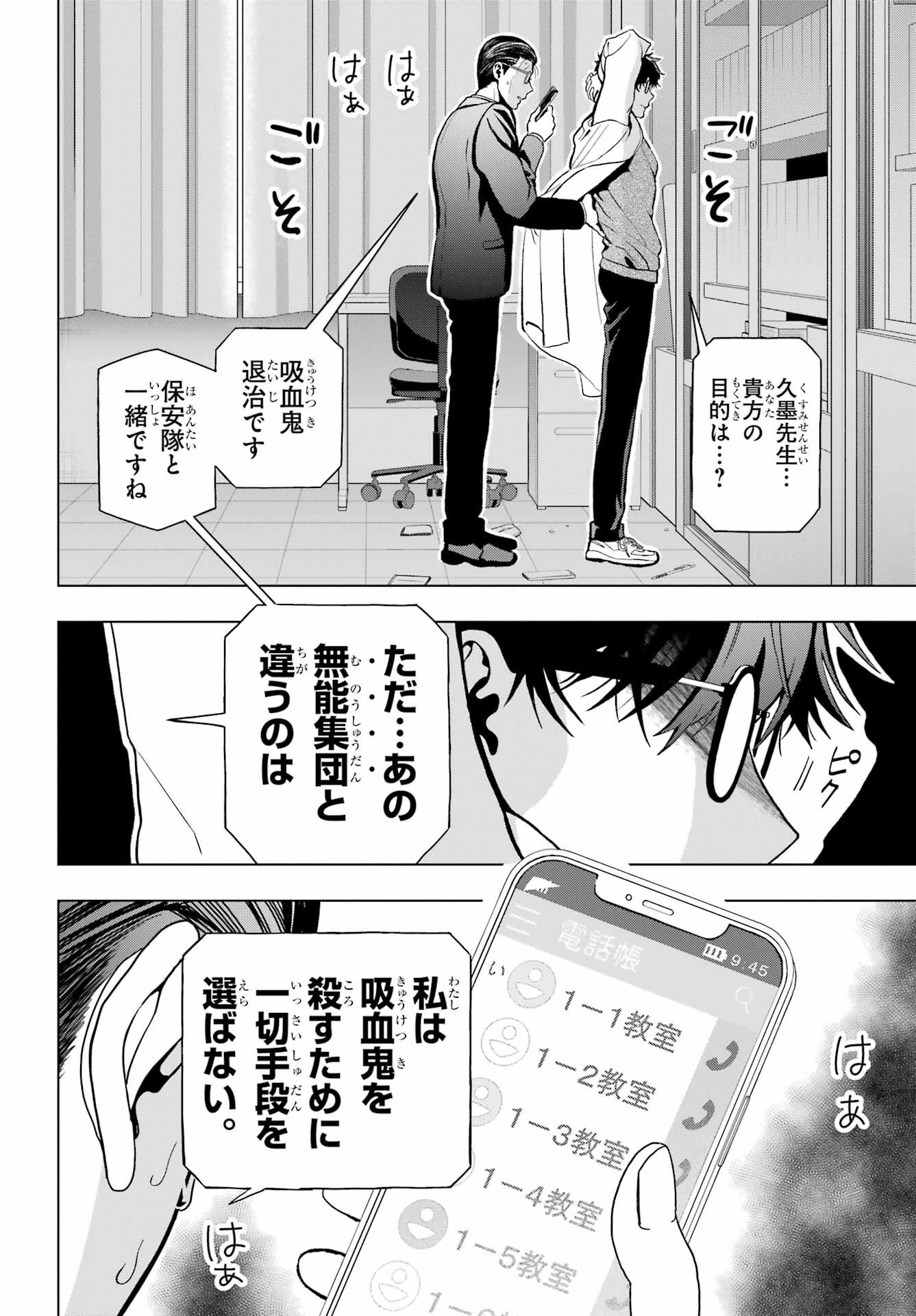 僕の呪いの吸血姫 第12話 - 20