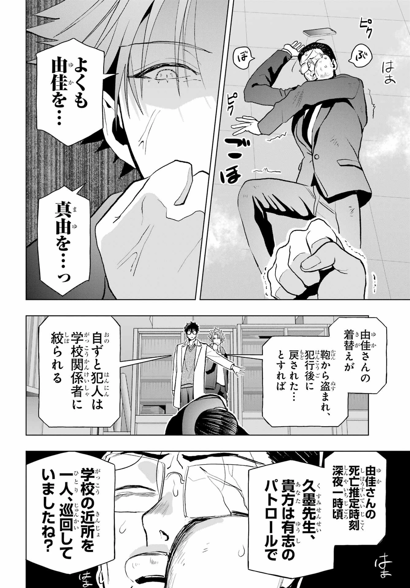 僕の呪いの吸血姫 第12話 - 24