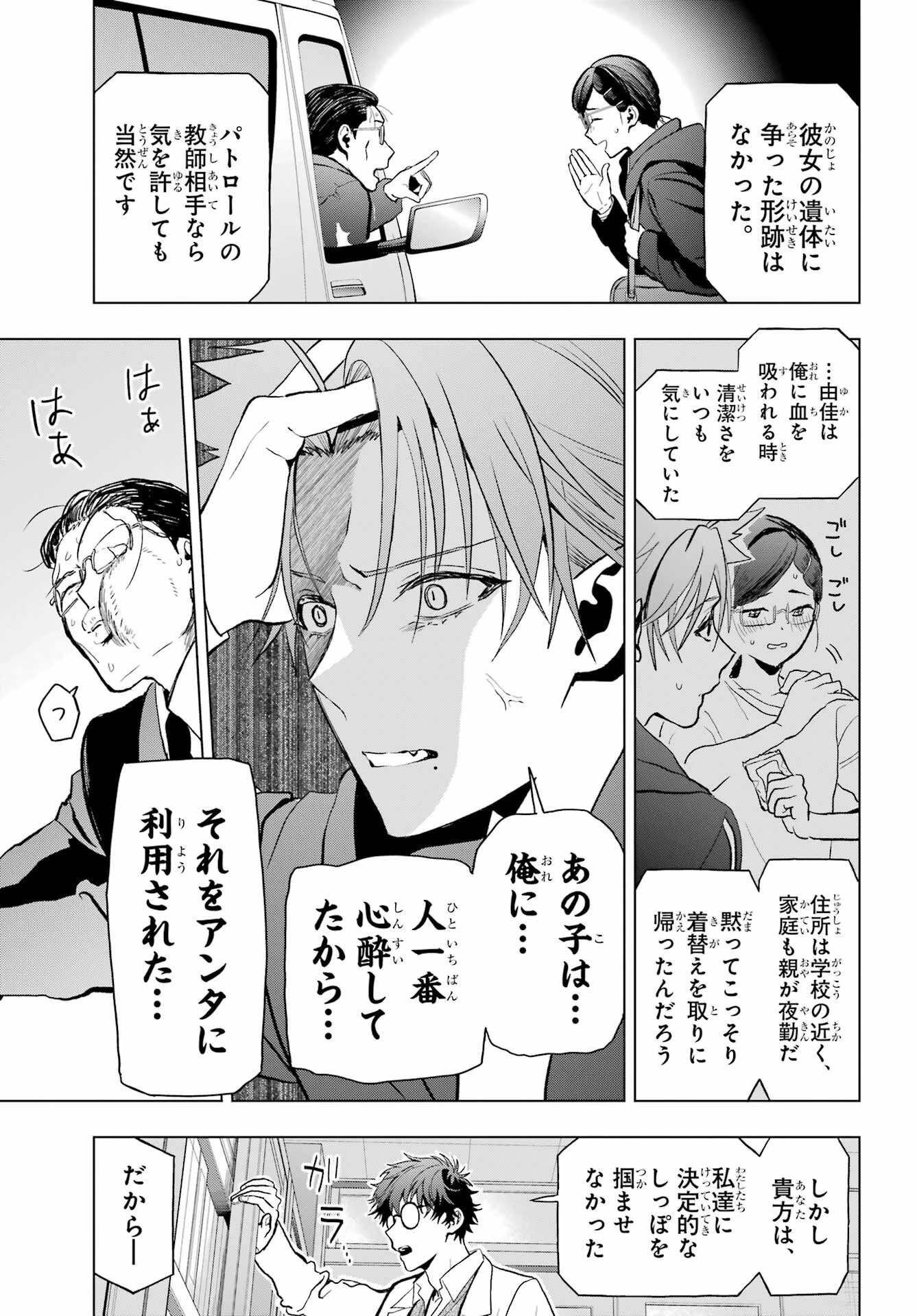 僕の呪いの吸血姫 第12話 - 25