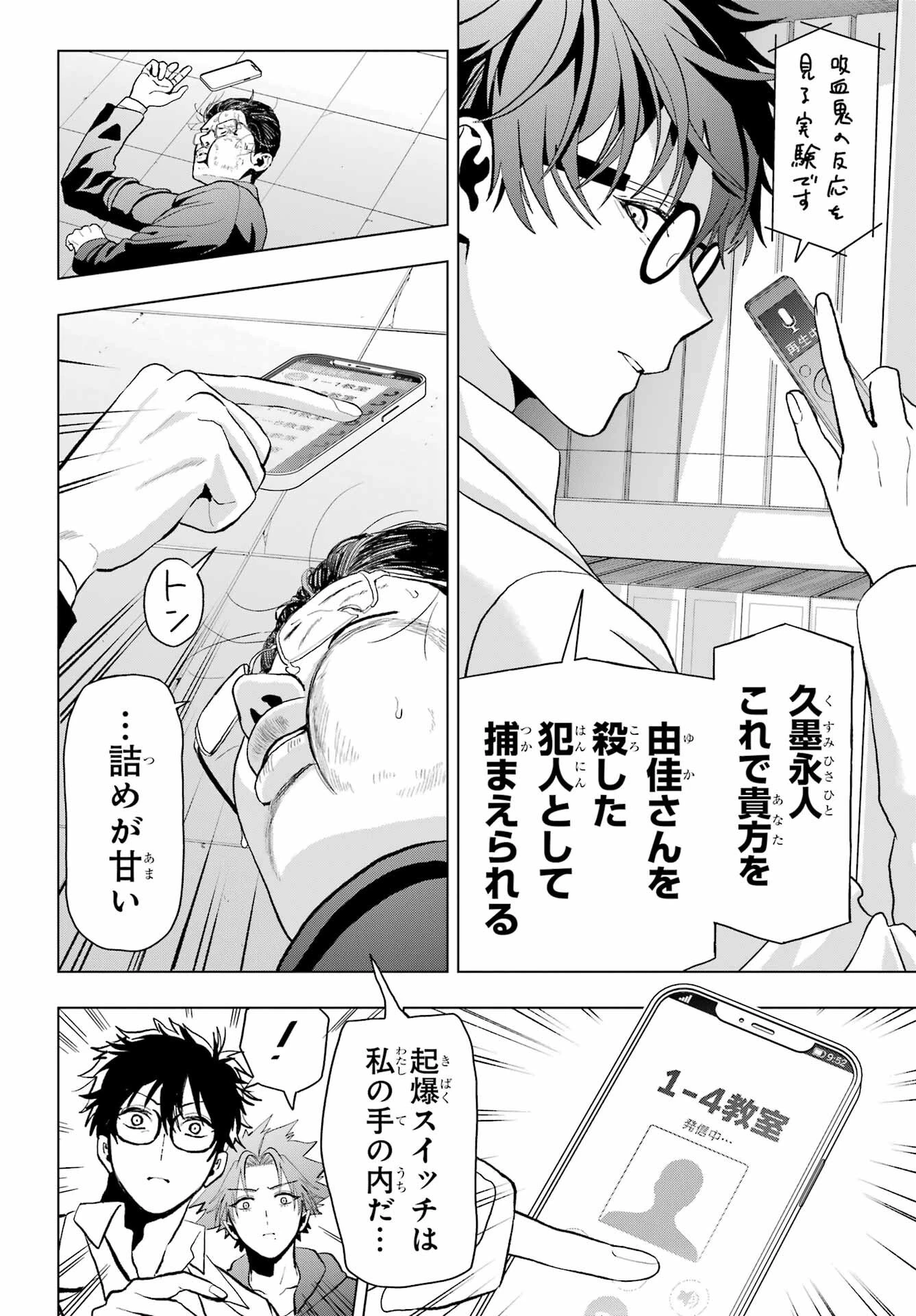 僕の呪いの吸血姫 第12話 - 26