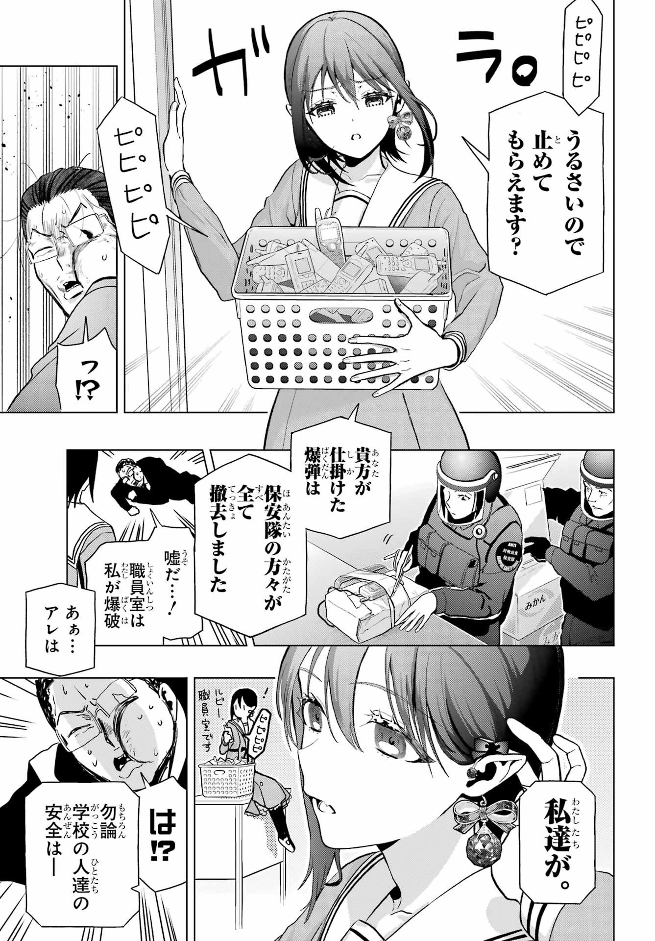 僕の呪いの吸血姫 第12話 - 27