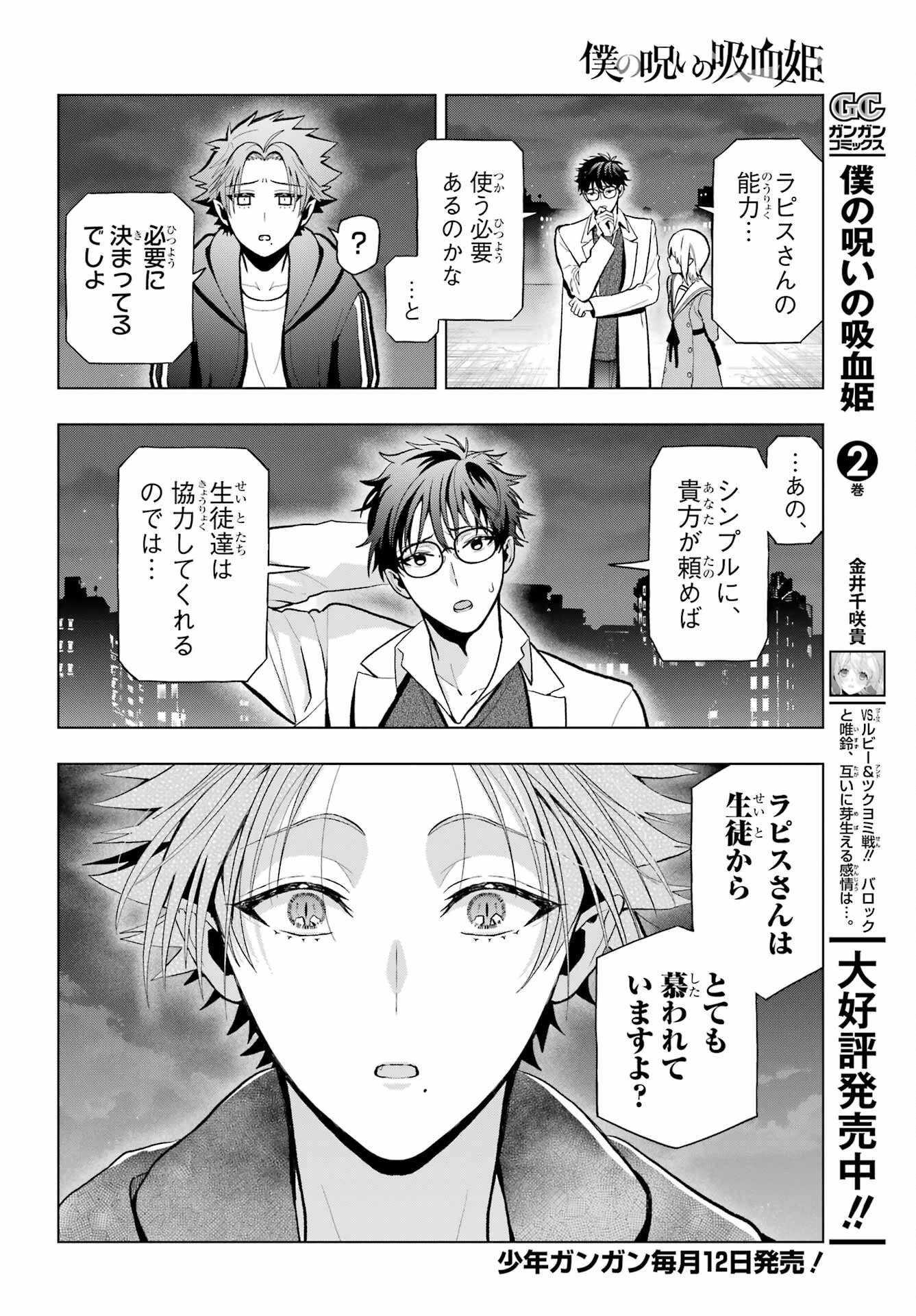 僕の呪いの吸血姫 第12話 - 30