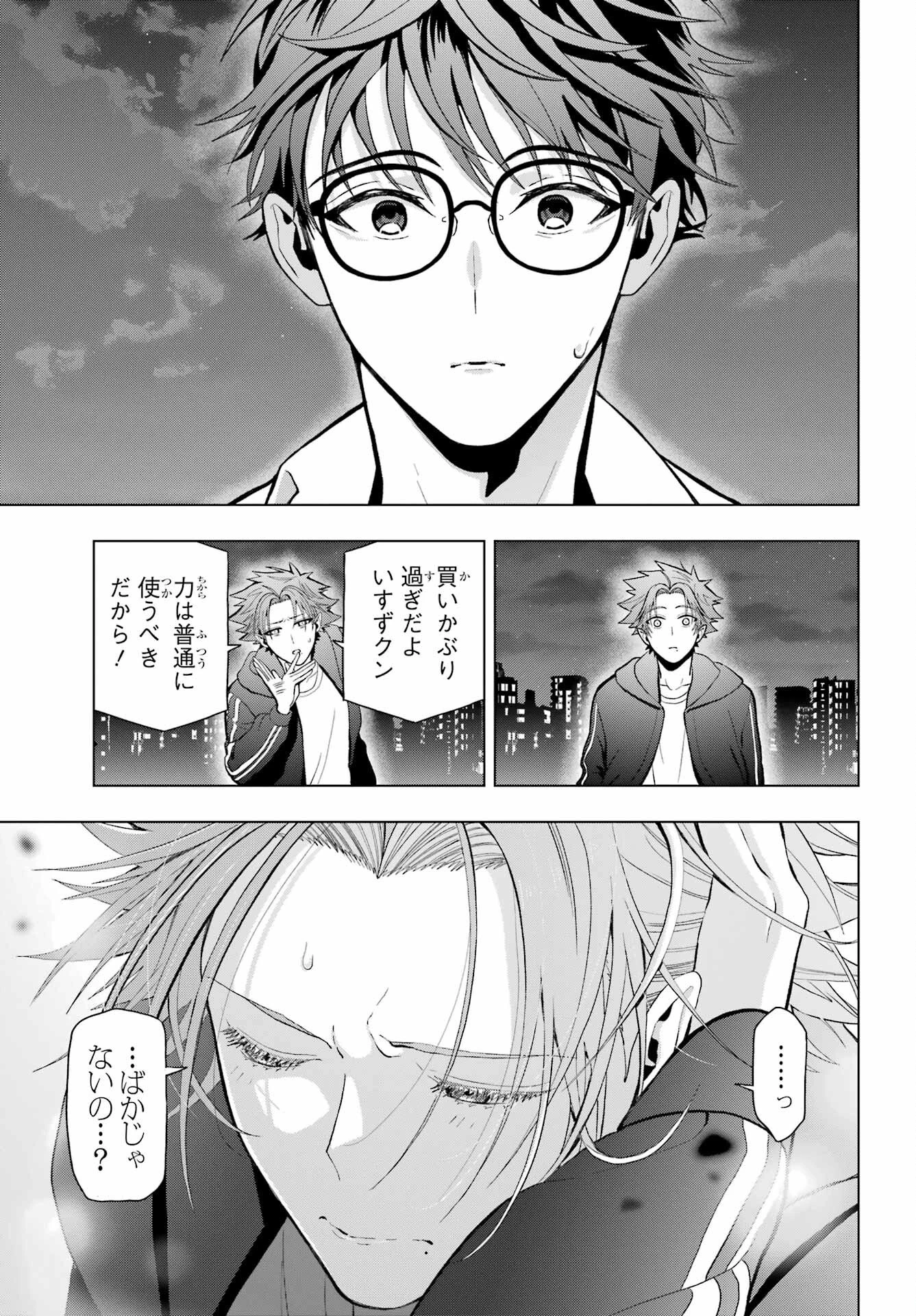 僕の呪いの吸血姫 第12話 - 31