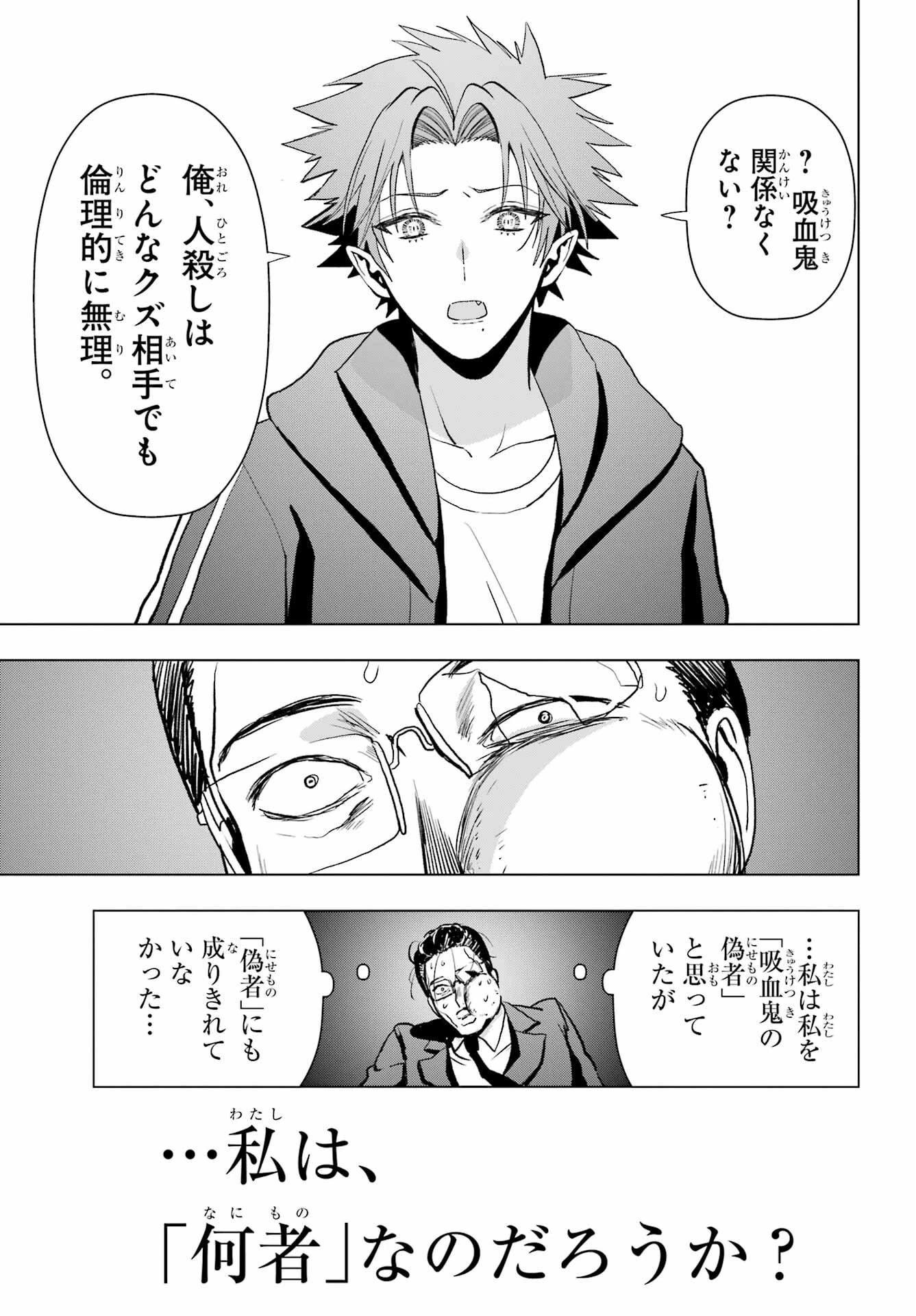 僕の呪いの吸血姫 第12話 - 33