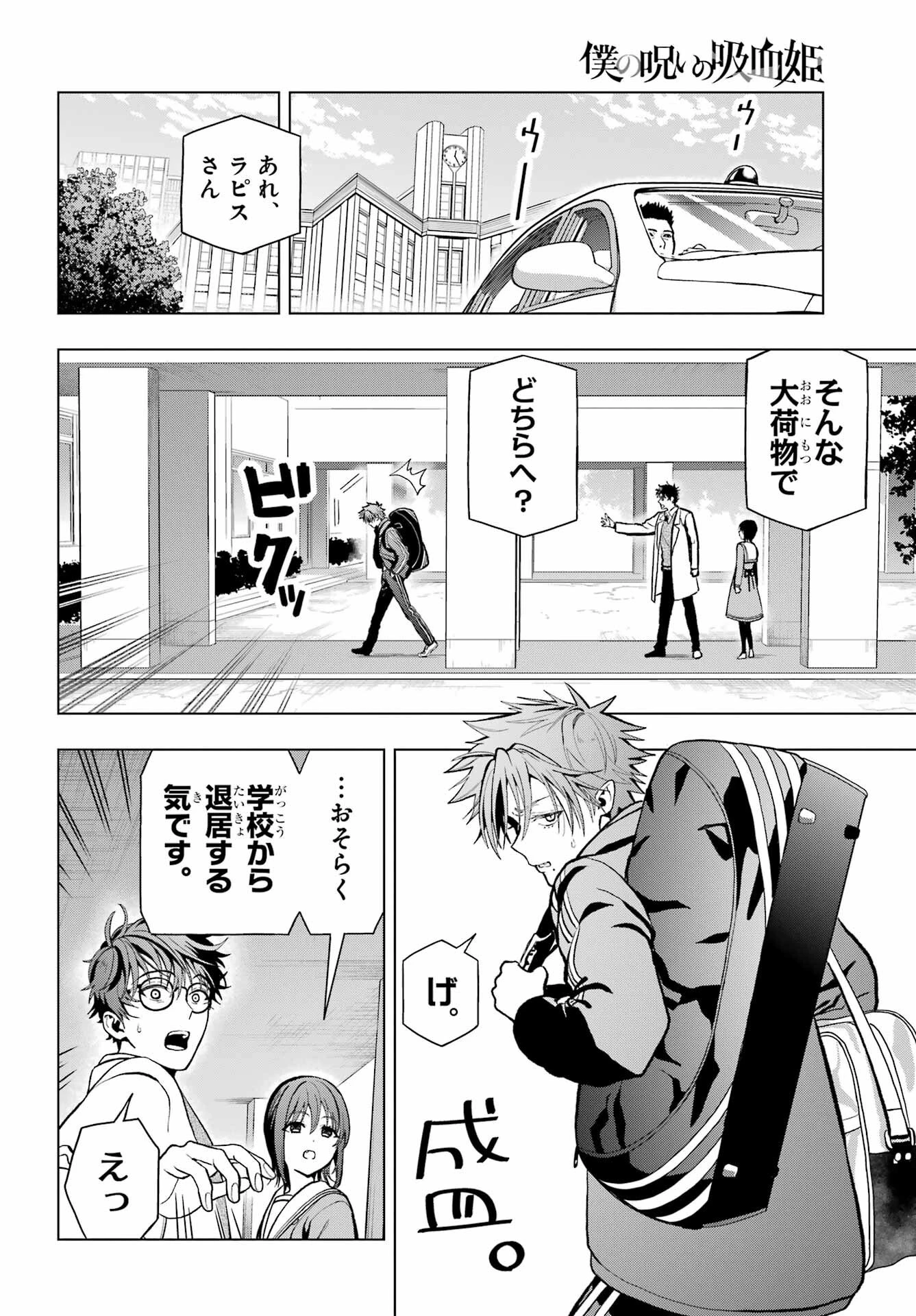 僕の呪いの吸血姫 第12話 - 34
