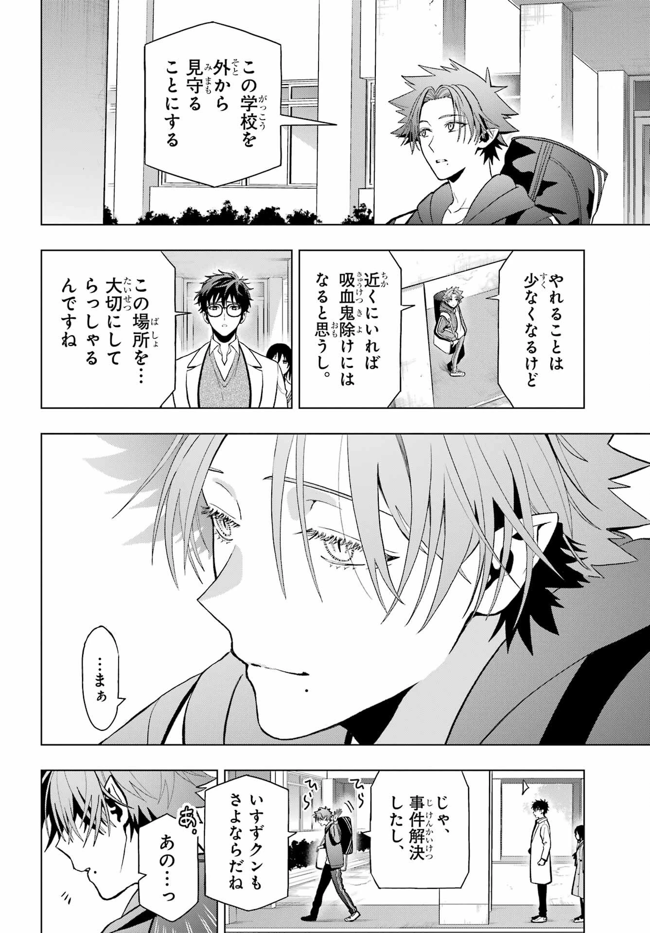 僕の呪いの吸血姫 第12話 - 36