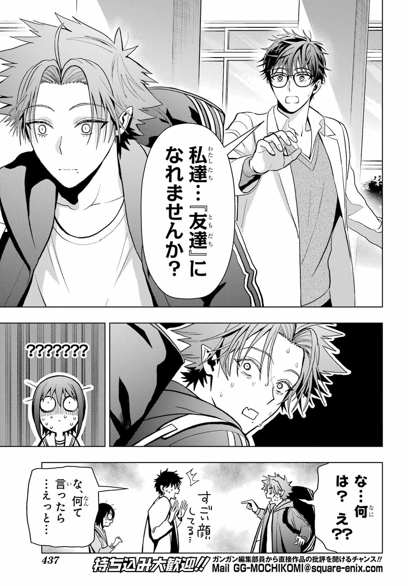 僕の呪いの吸血姫 第12話 - 37