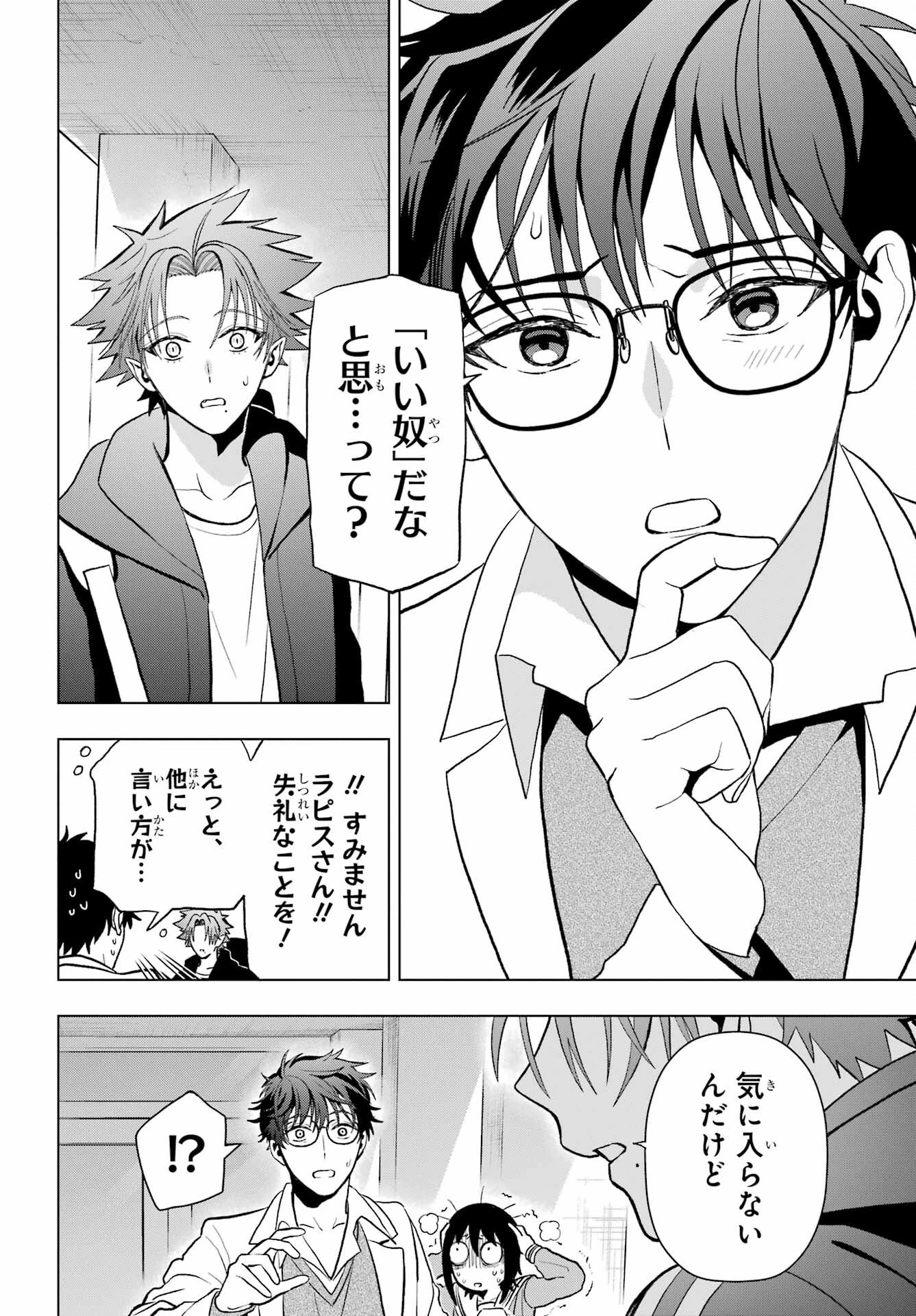 僕の呪いの吸血姫 第12話 - 38