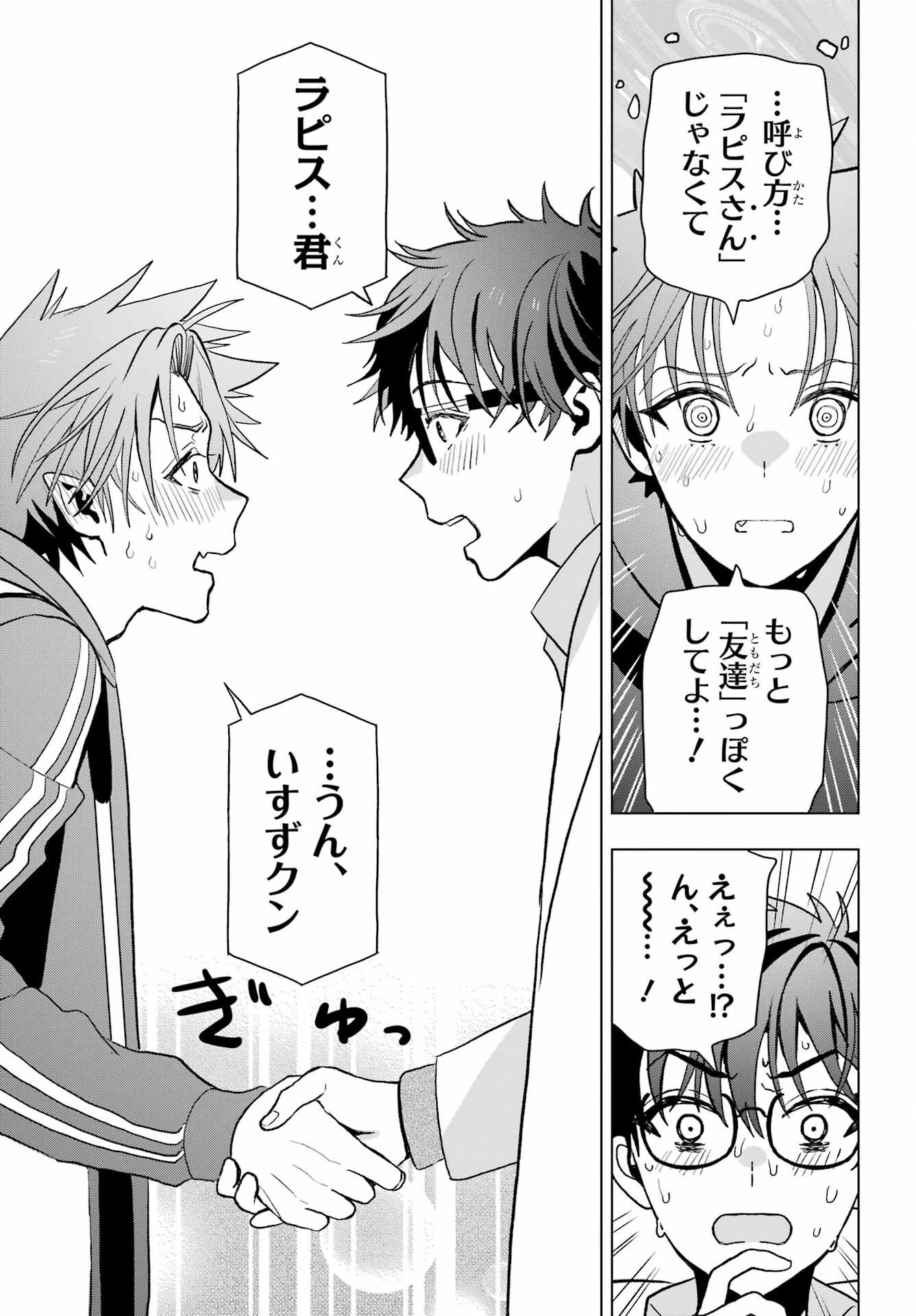 僕の呪いの吸血姫 第12話 - 39