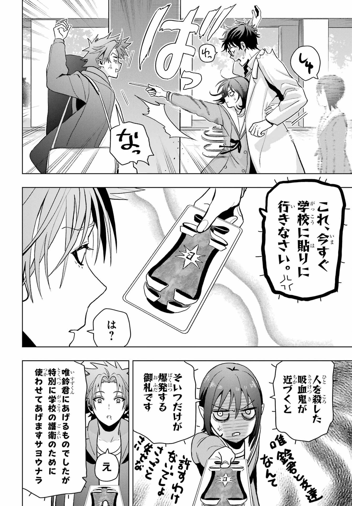 僕の呪いの吸血姫 第12話 - 40