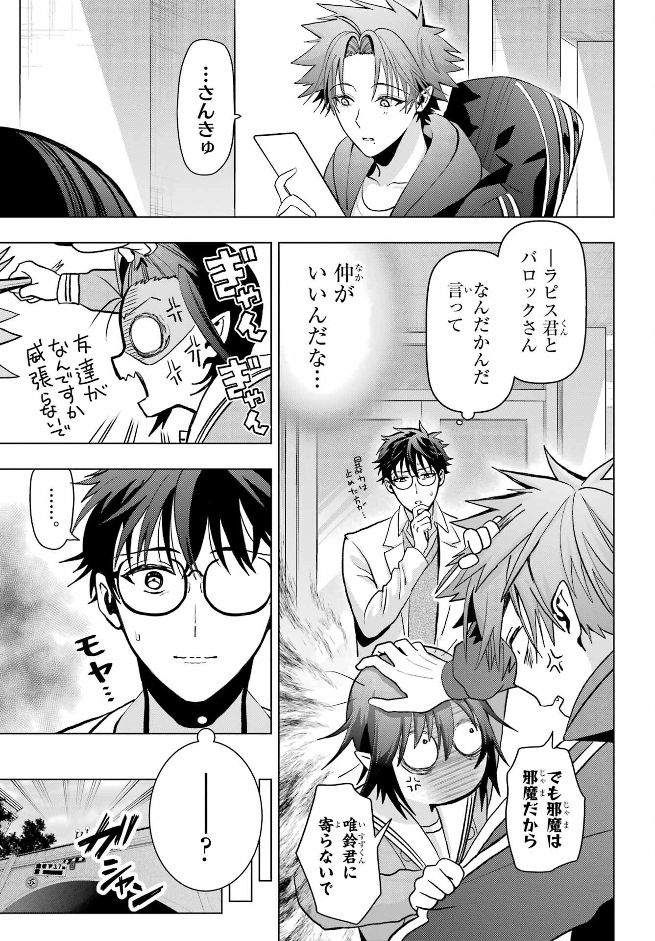 僕の呪いの吸血姫 第12話 - 41