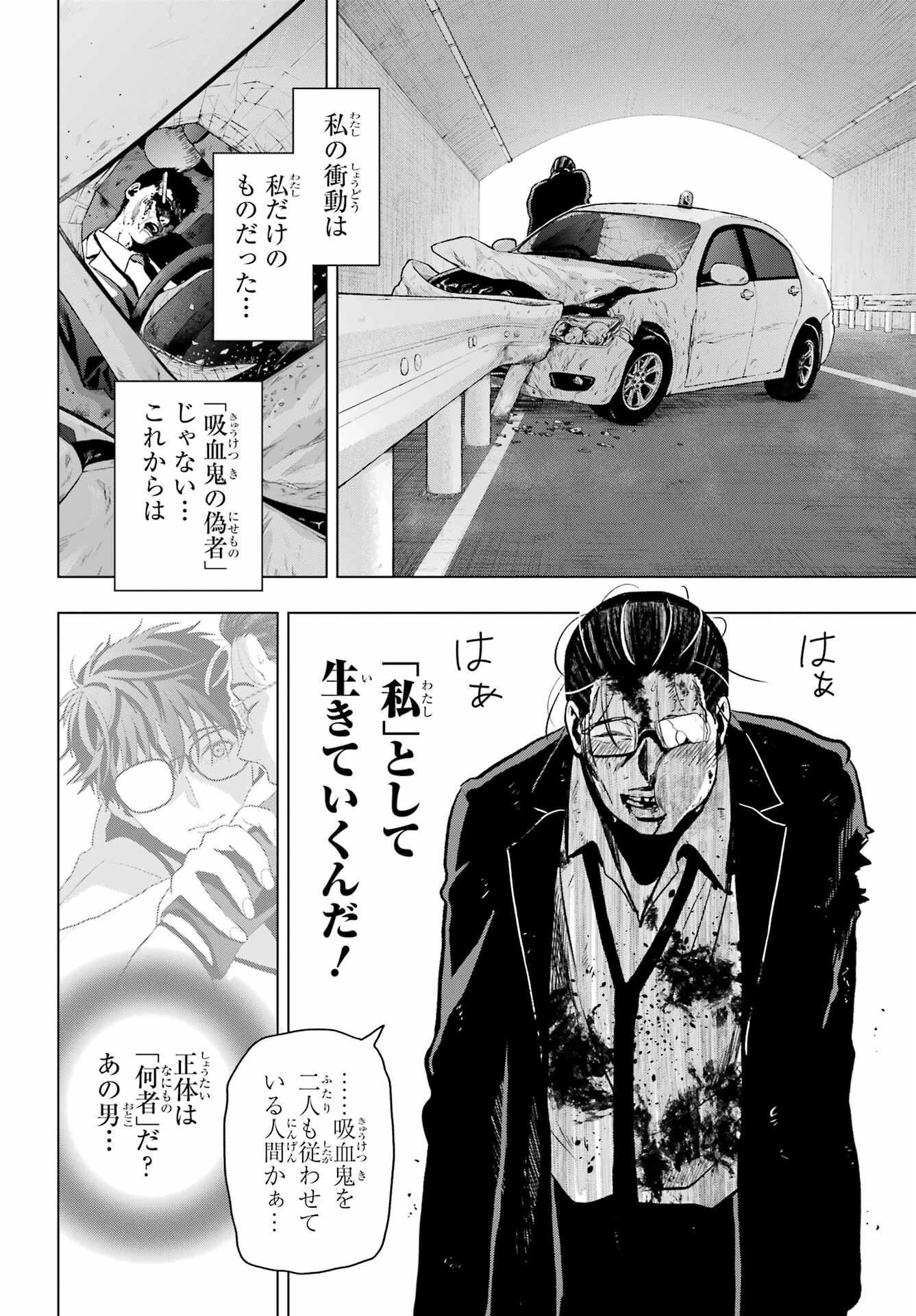 僕の呪いの吸血姫 第12話 - 42