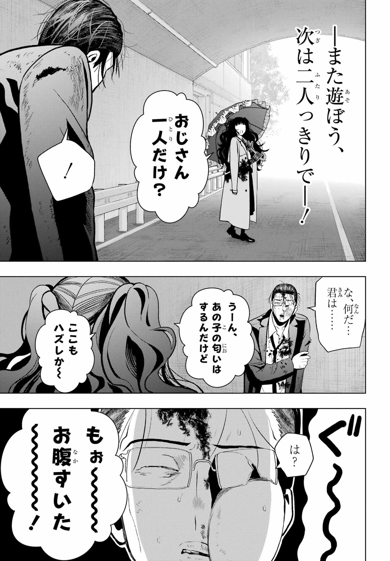 僕の呪いの吸血姫 第12話 - 43