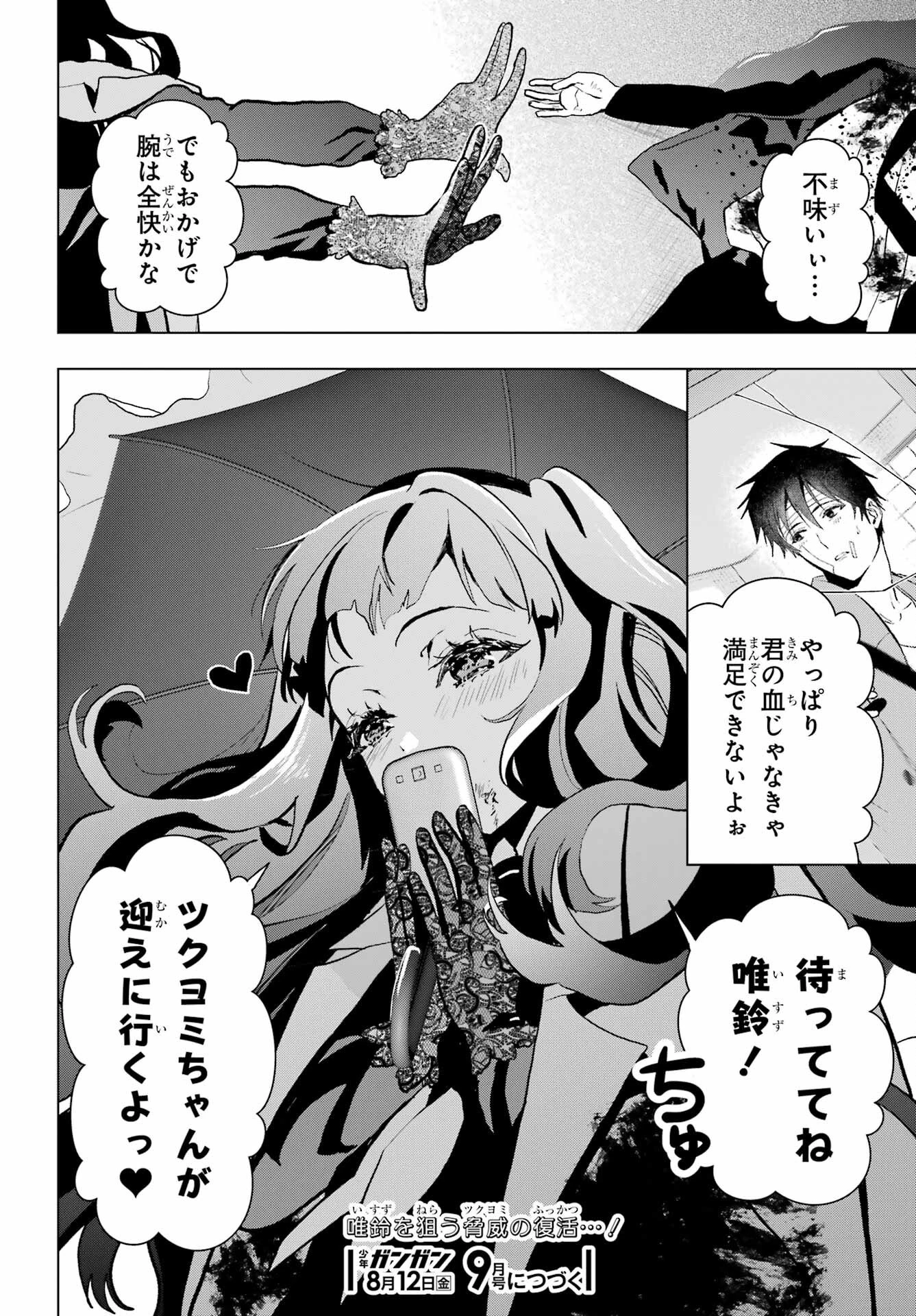 僕の呪いの吸血姫 第12話 - 44