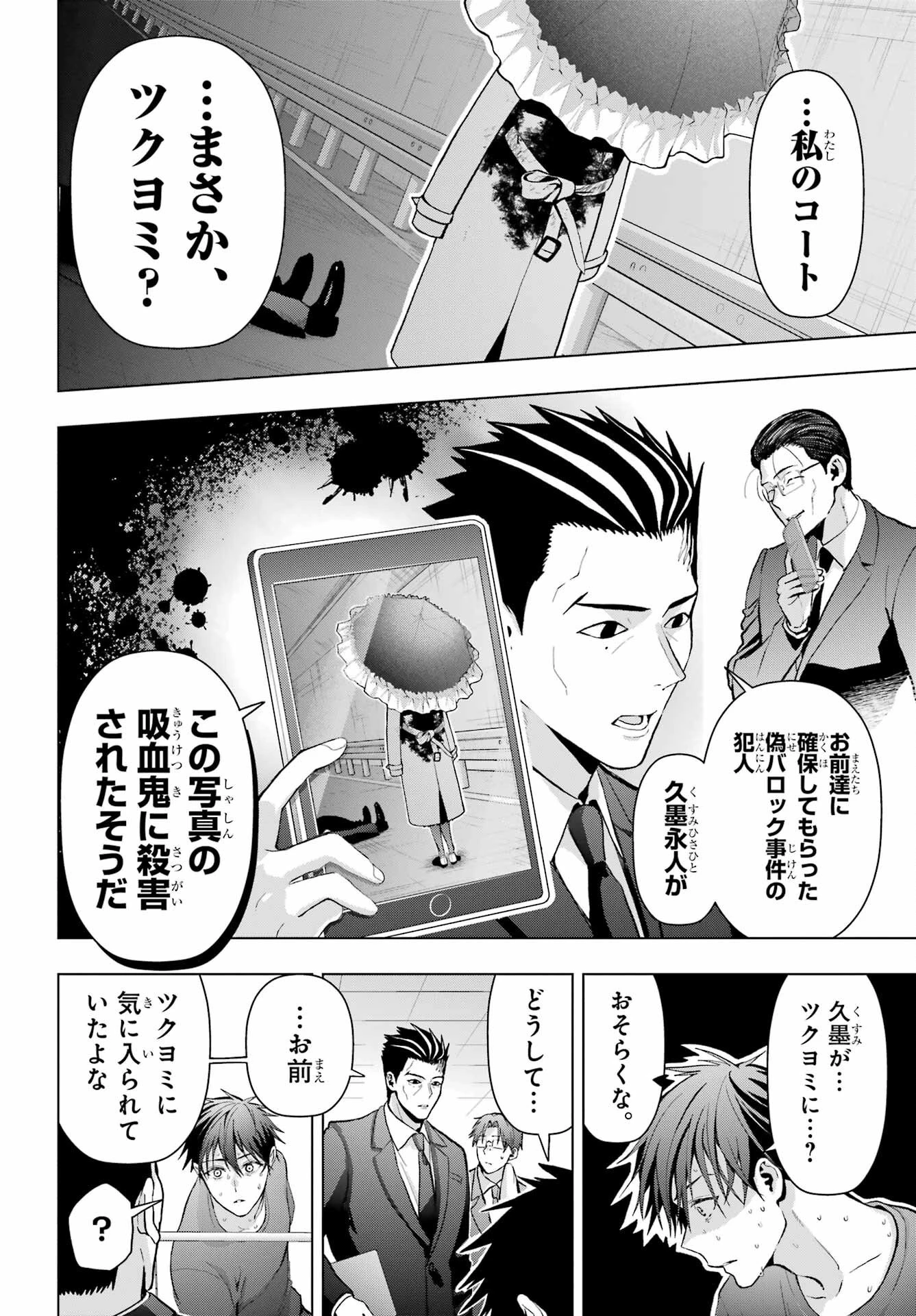 僕の呪いの吸血姫 第13話 - 2