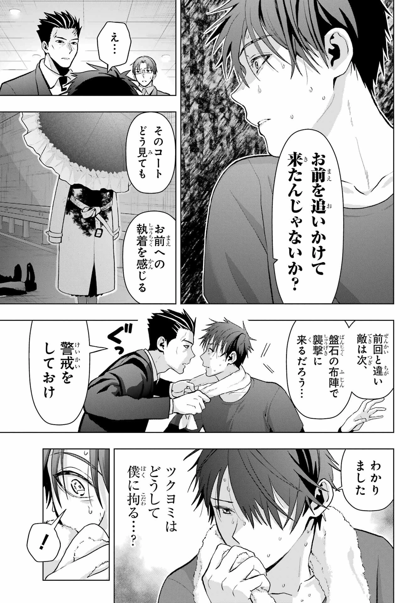 僕の呪いの吸血姫 第13話 - 3