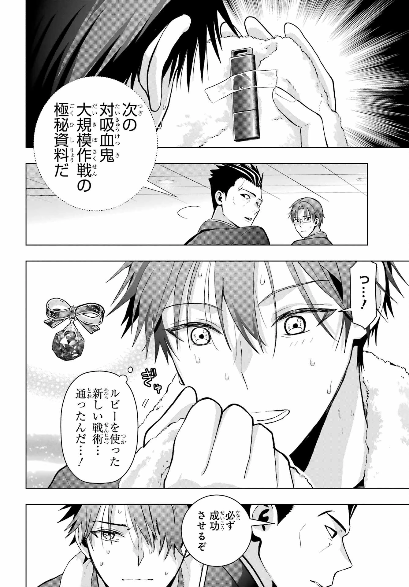 僕の呪いの吸血姫 第13話 - 4