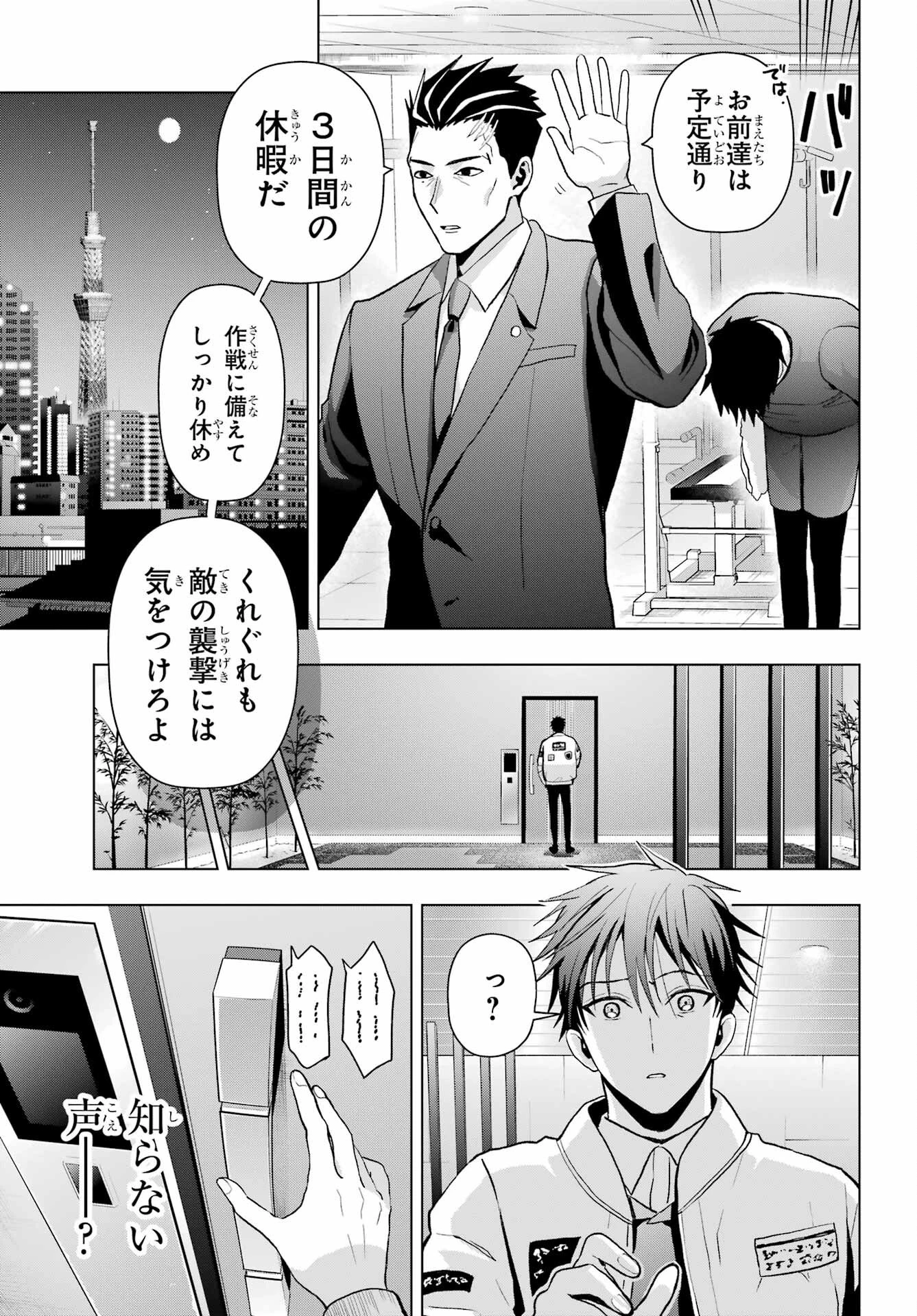 僕の呪いの吸血姫 第13話 - 5