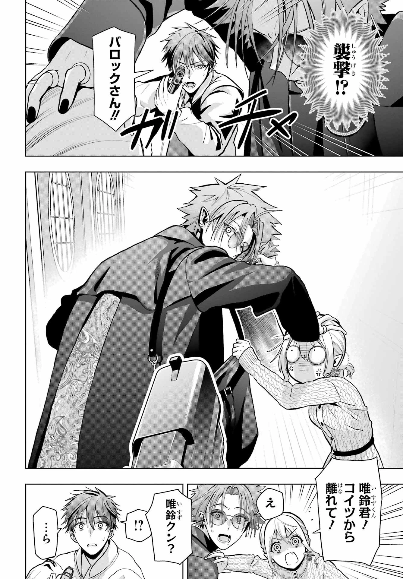 僕の呪いの吸血姫 第13話 - 6